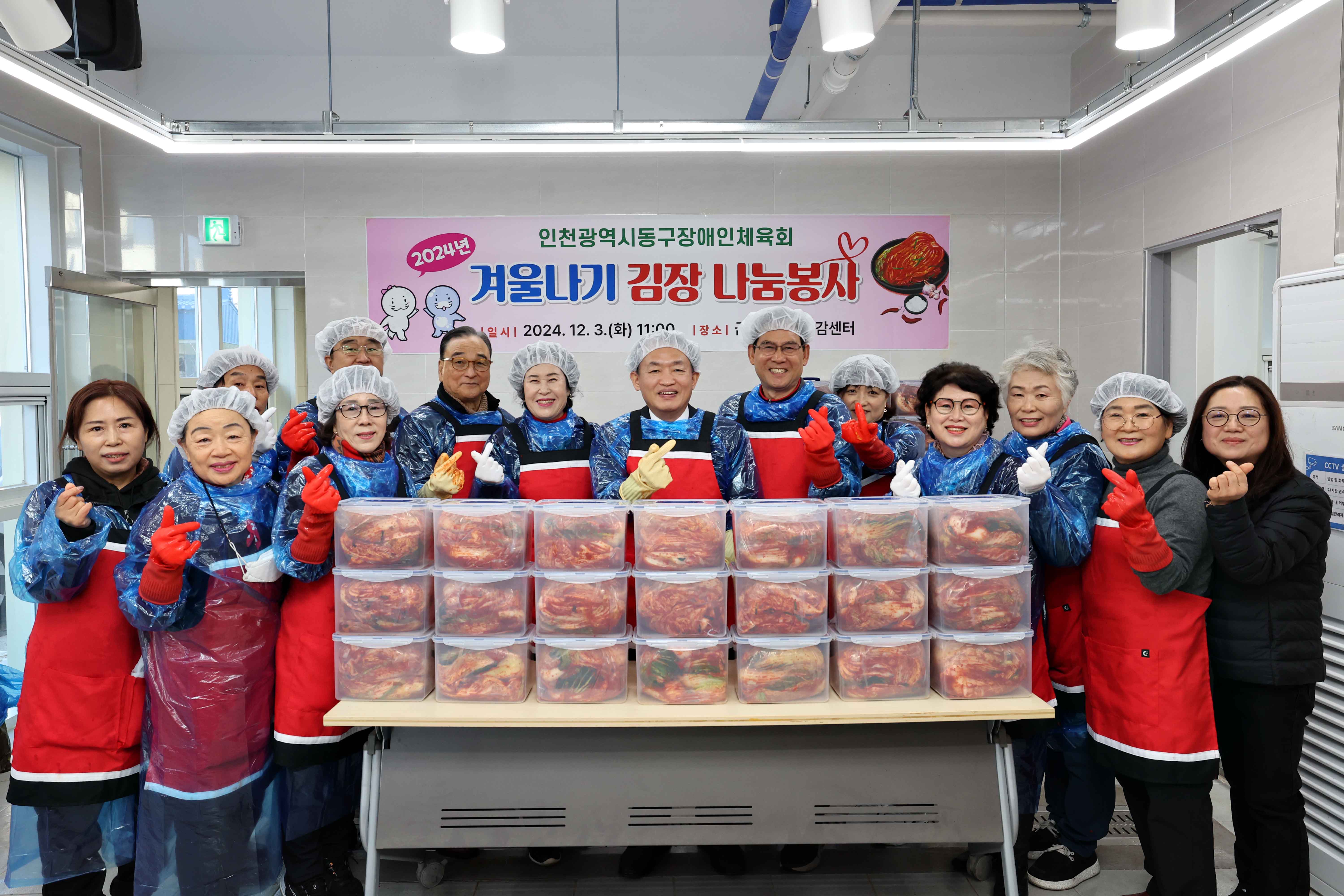 20241203_동구장애인체육회_김장_나눔봉사1.jpg 이미지