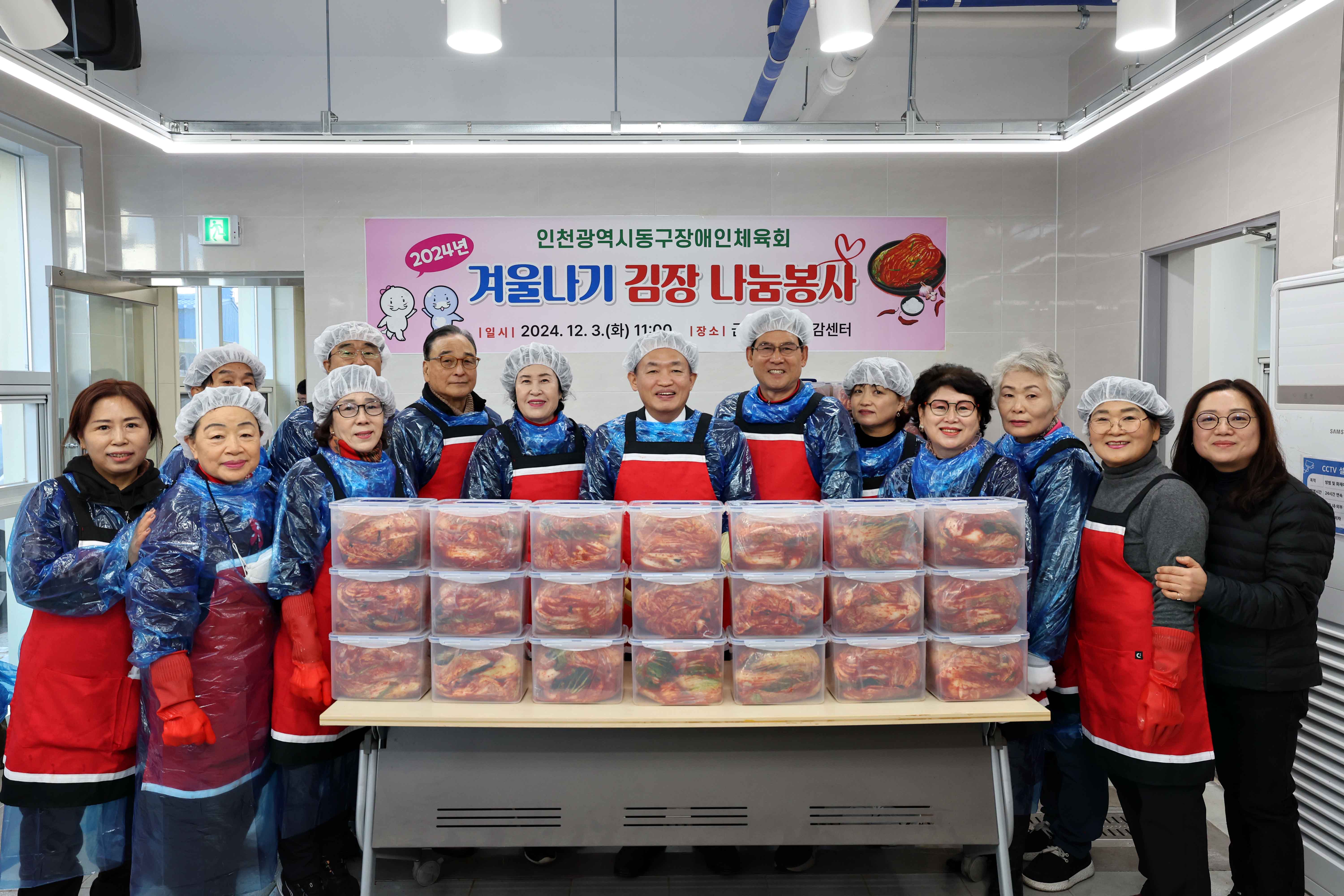 20241203_동구장애인체육회_김장_나눔봉사2.jpg 이미지
