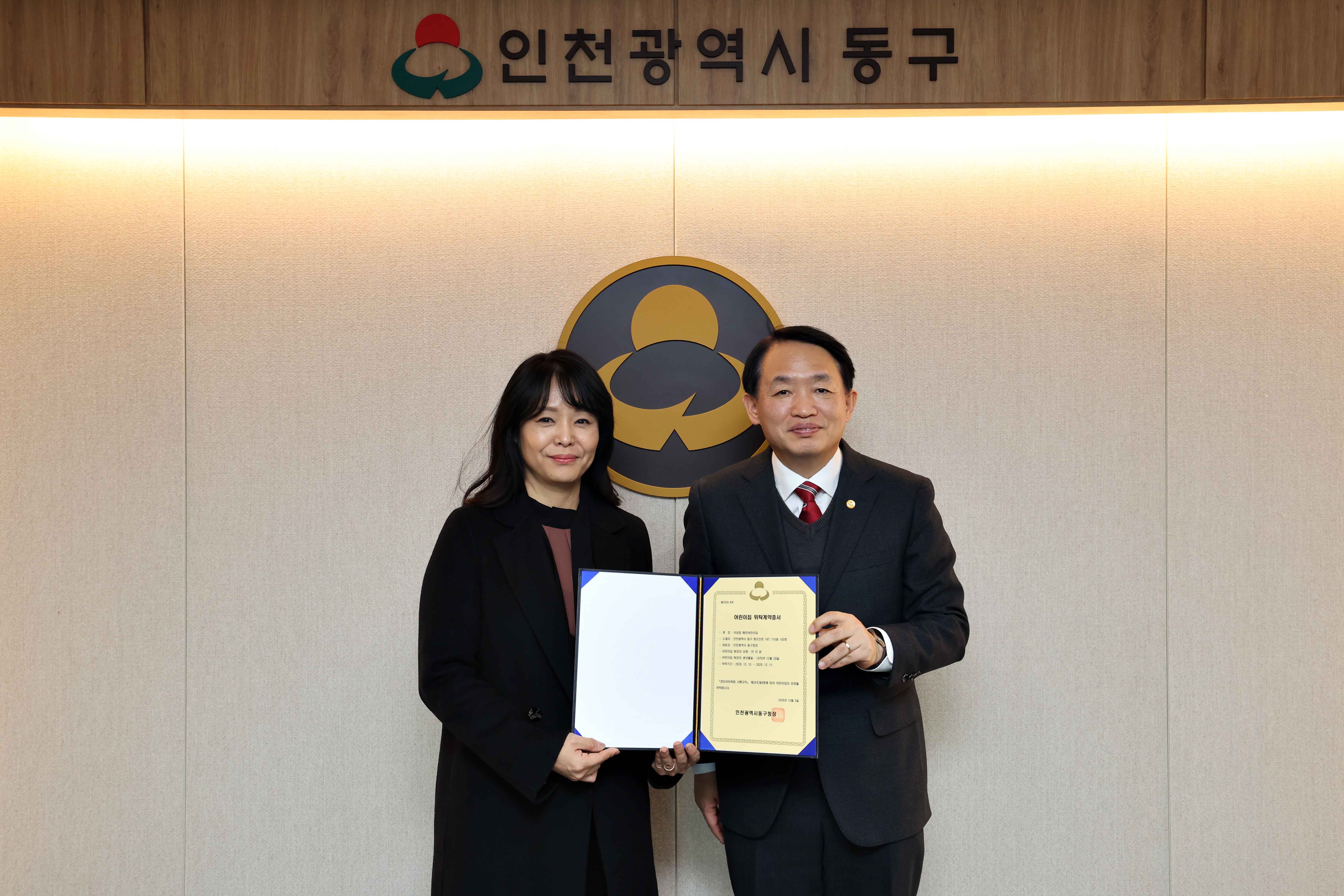 20241203_국공립_예린어린이집_위탁계약증서_수여식.jpg 이미지