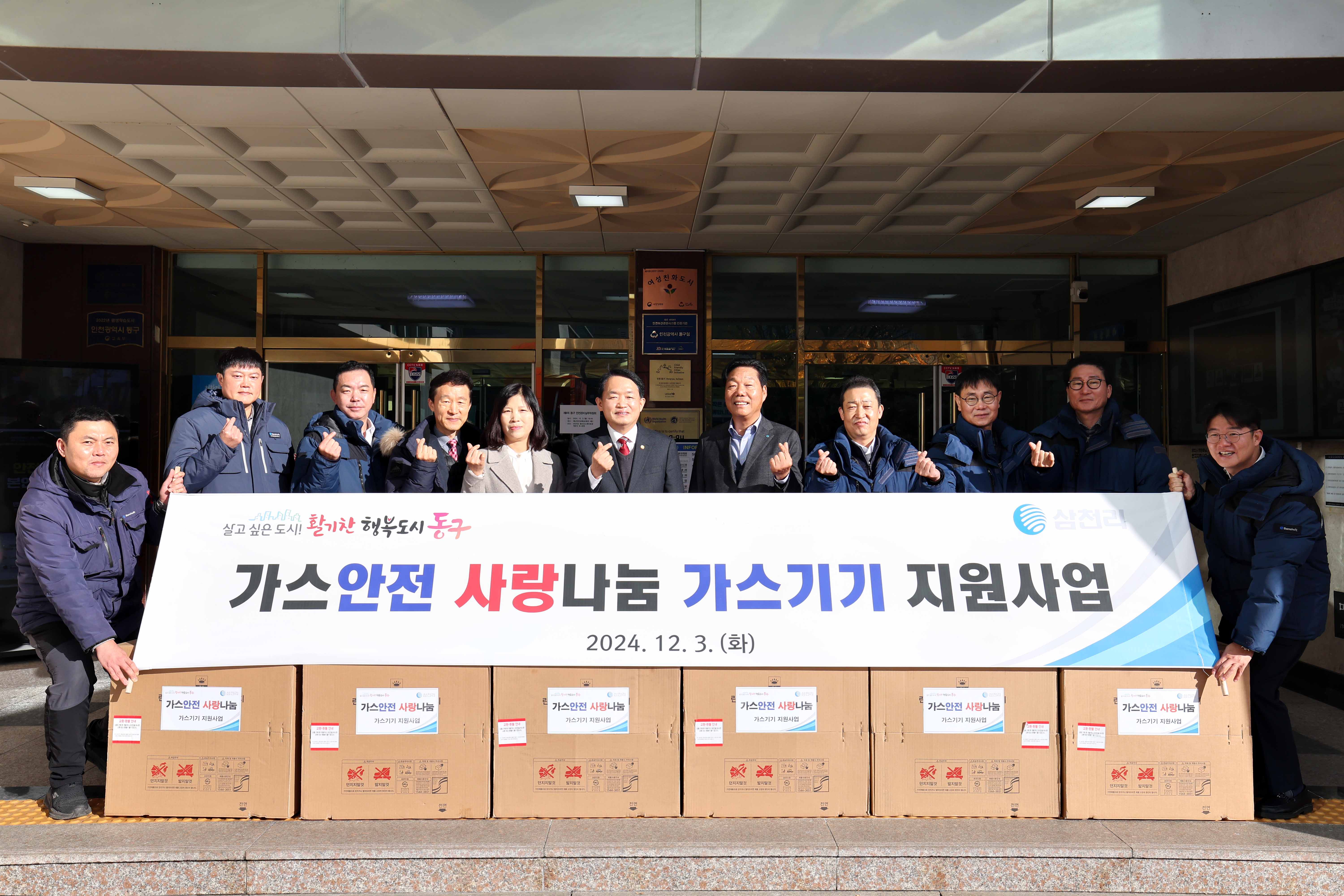 20241203_삼천리_도시가스_후원물품_기탁식2.jpg 이미지