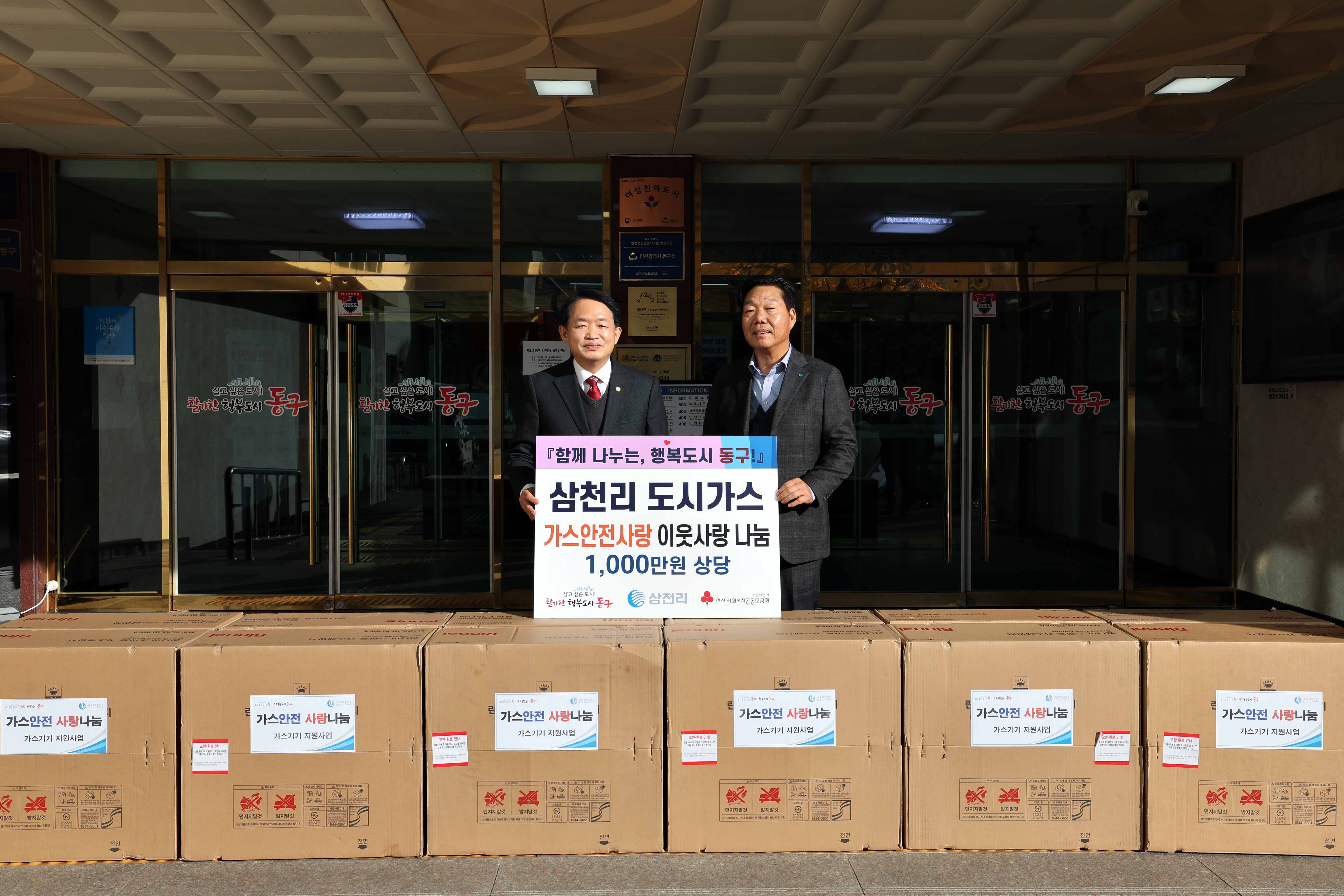 20241203_삼천리_도시가스_후원물품_기탁식3.jpg 이미지