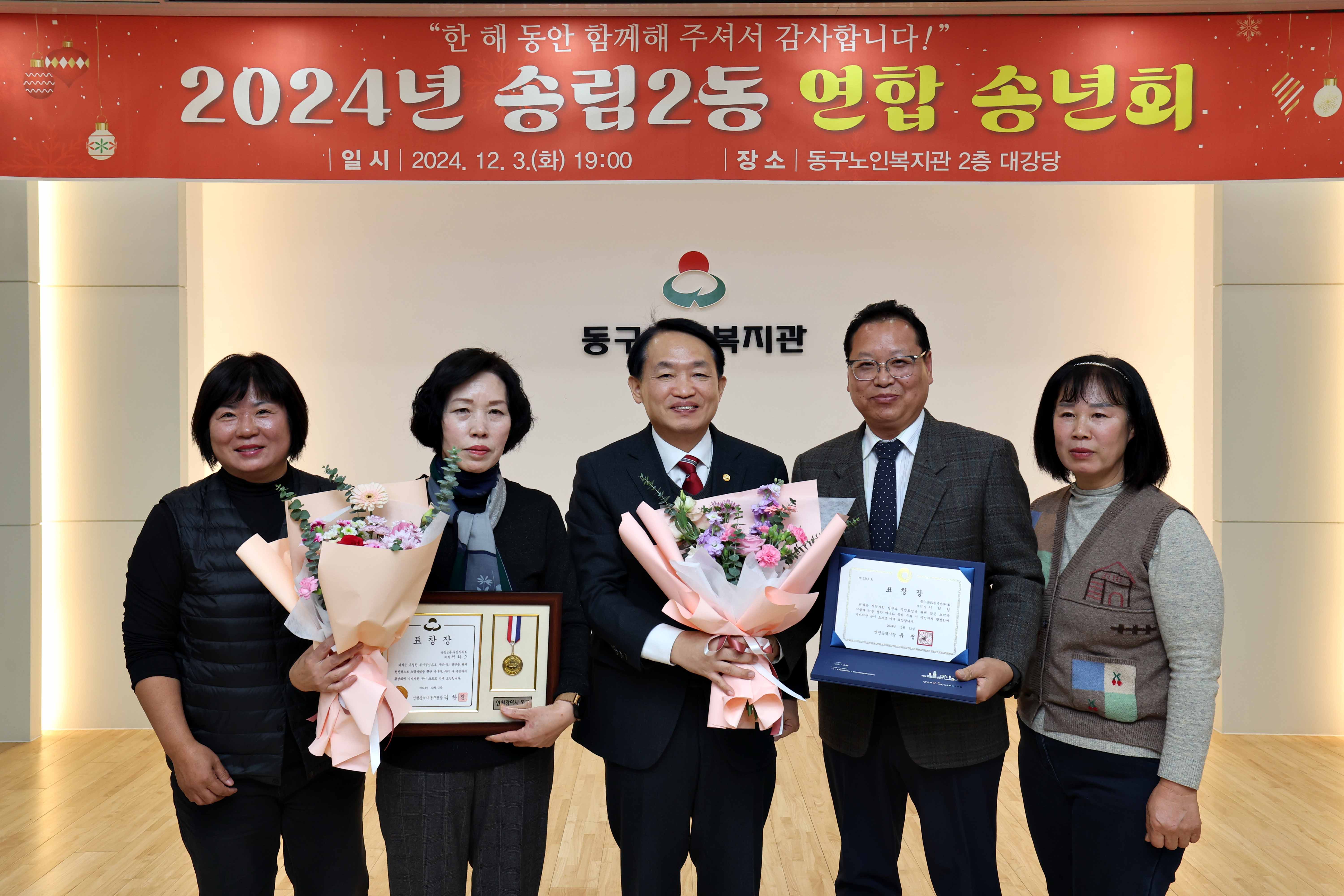 20241203_송림2동_연합_송년회1.jpg 이미지