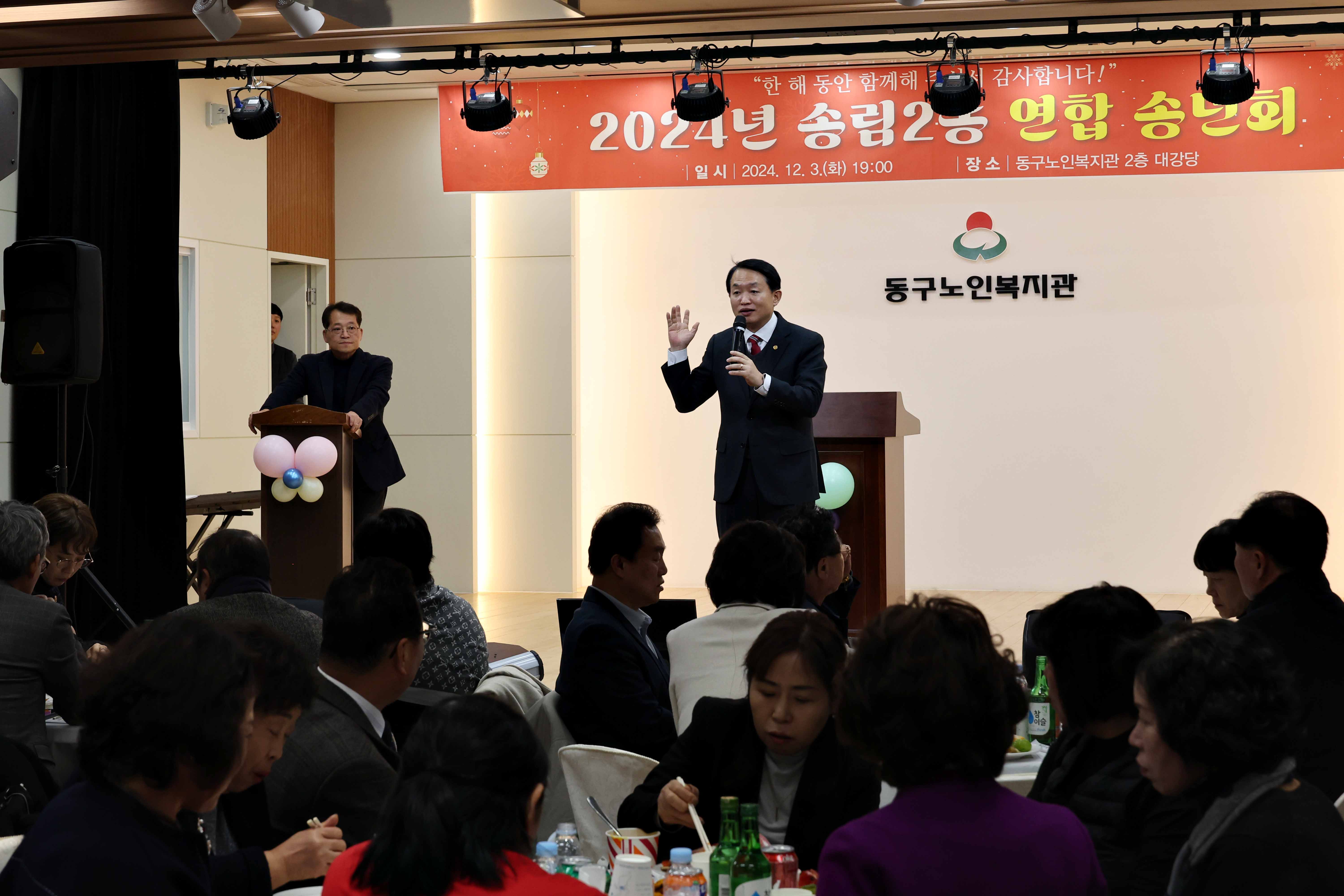 20241203_송림2동_연합_송년회2.jpg 이미지