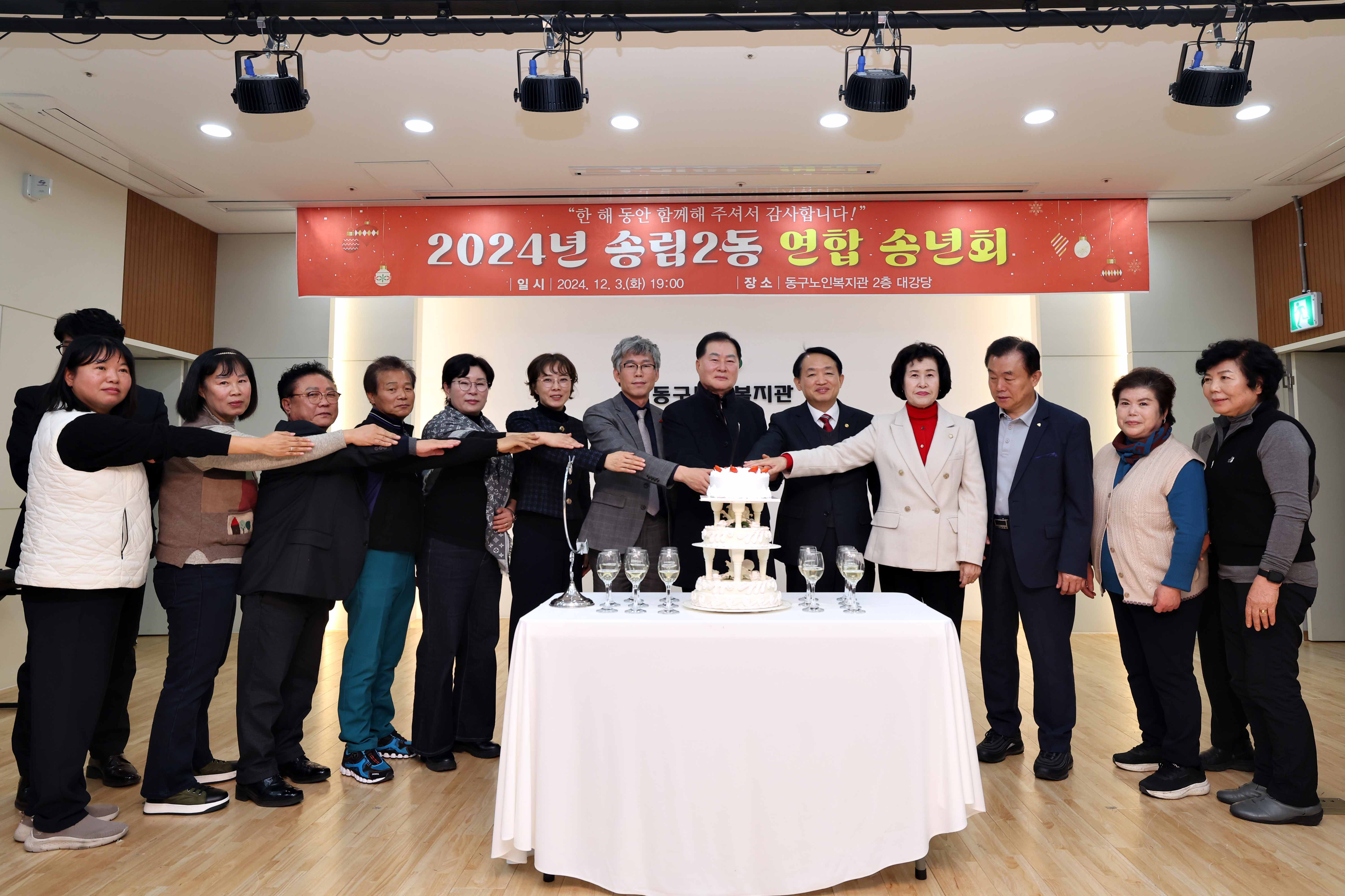 20241203_송림2동_연합_송년회3.jpg 이미지