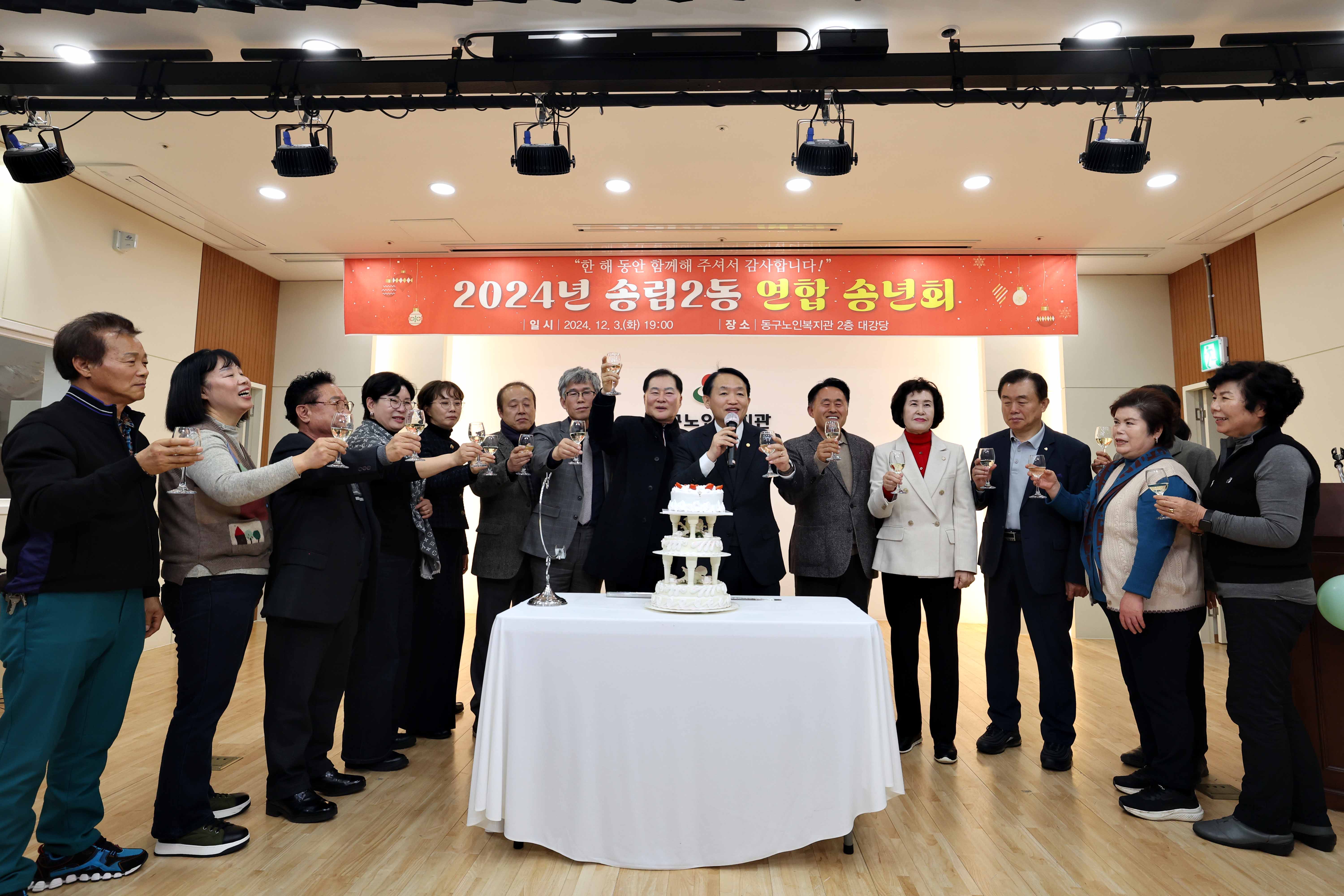 20241203_송림2동_연합_송년회4.jpg 이미지