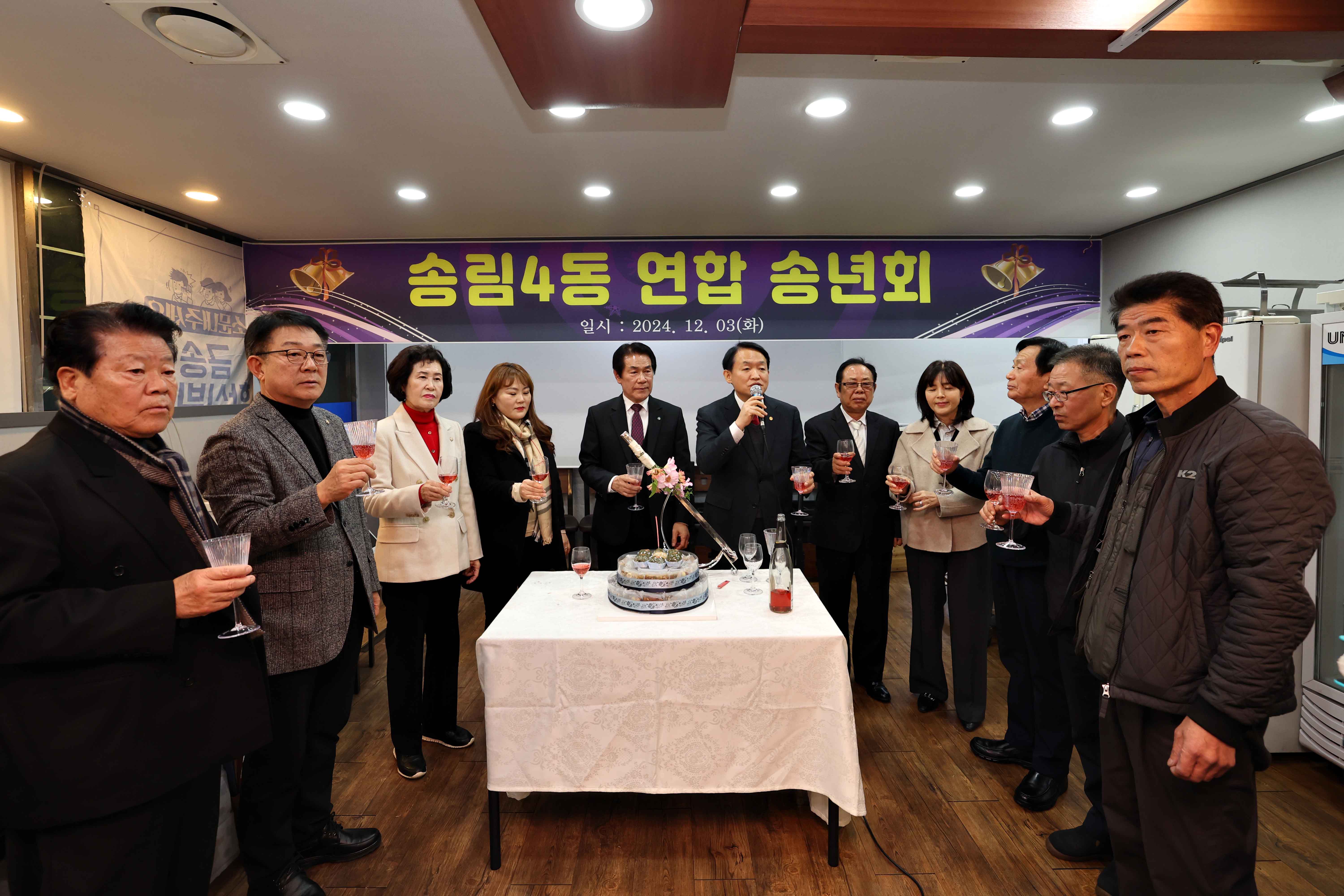 20241203_송림4동_연합_송년회3.jpg 이미지