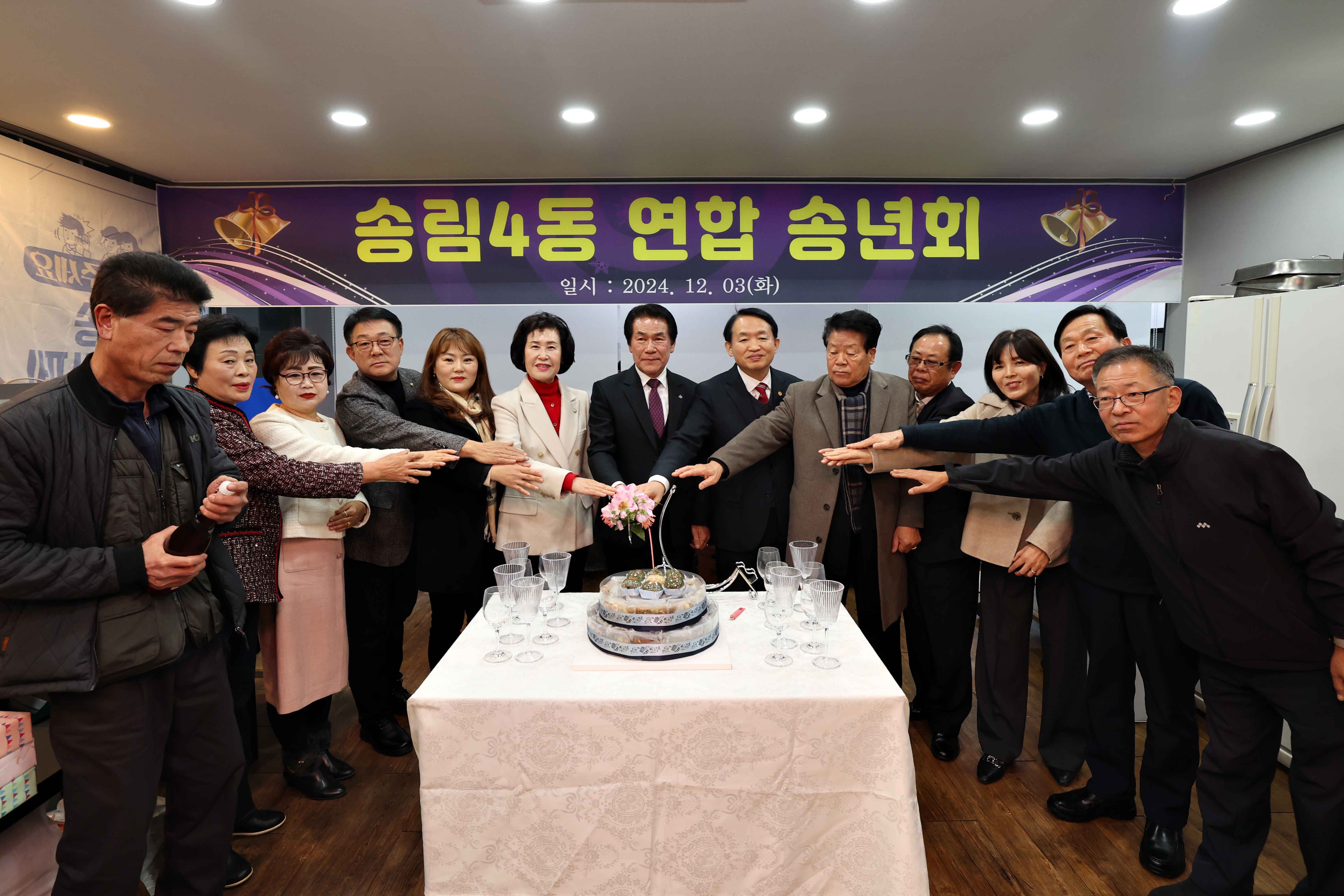 20241203_송림4동_연합_송년회4.jpg 이미지