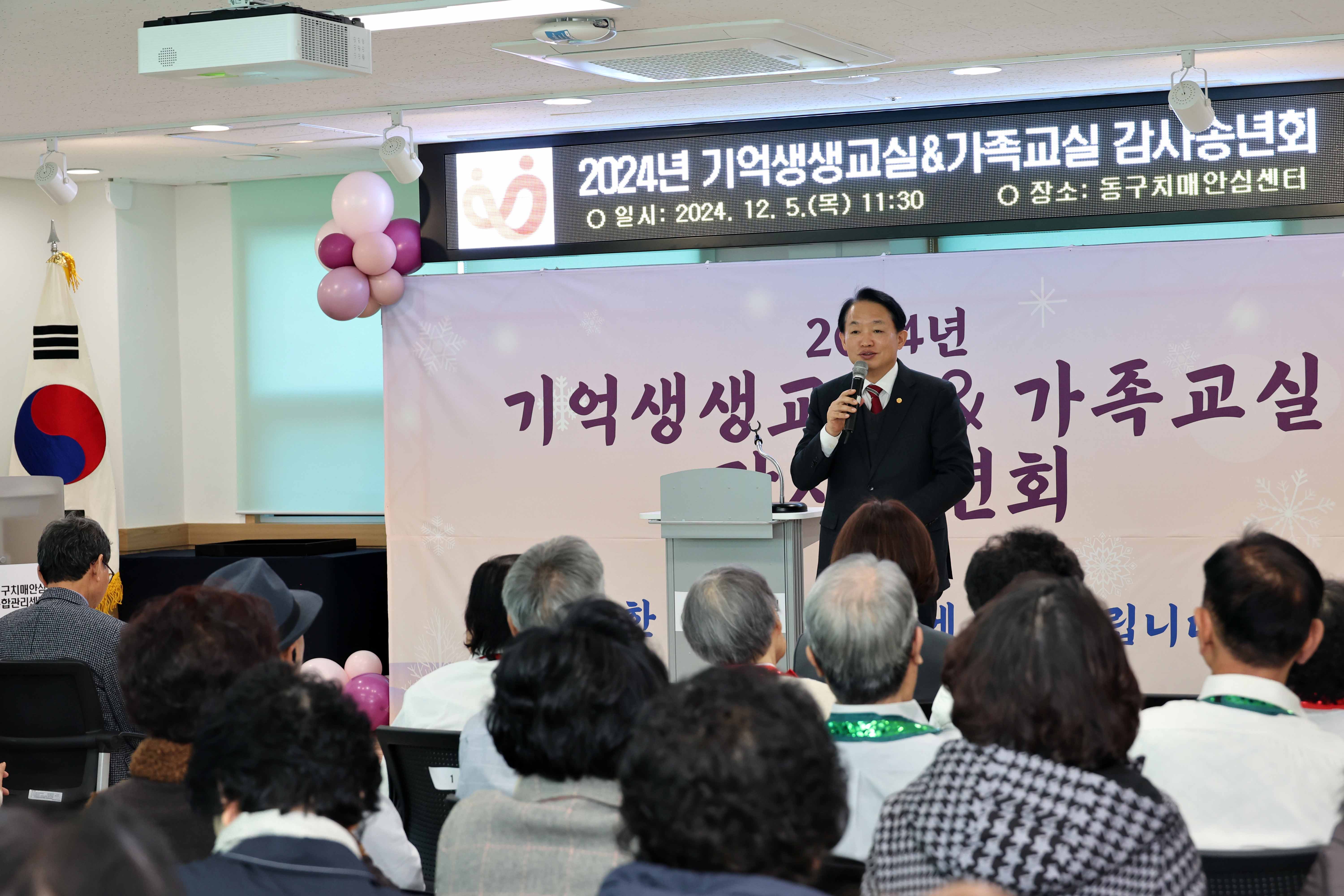 20241205_2024년_기억생생교실_가족교실_감사송년회3.jpg 이미지