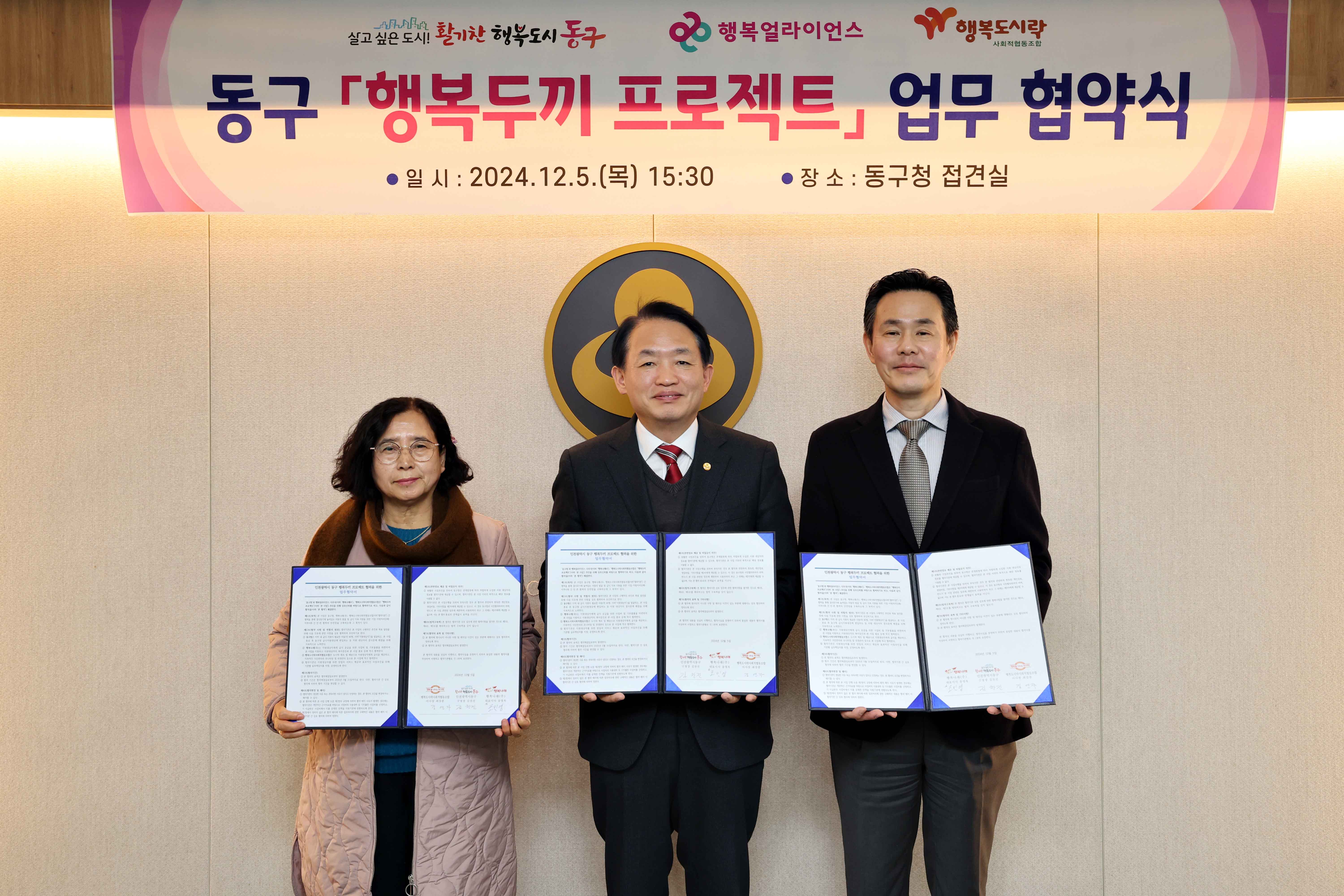 20241205_동구_행복두끼_프로젝트_업무_협약식1.jpg 이미지