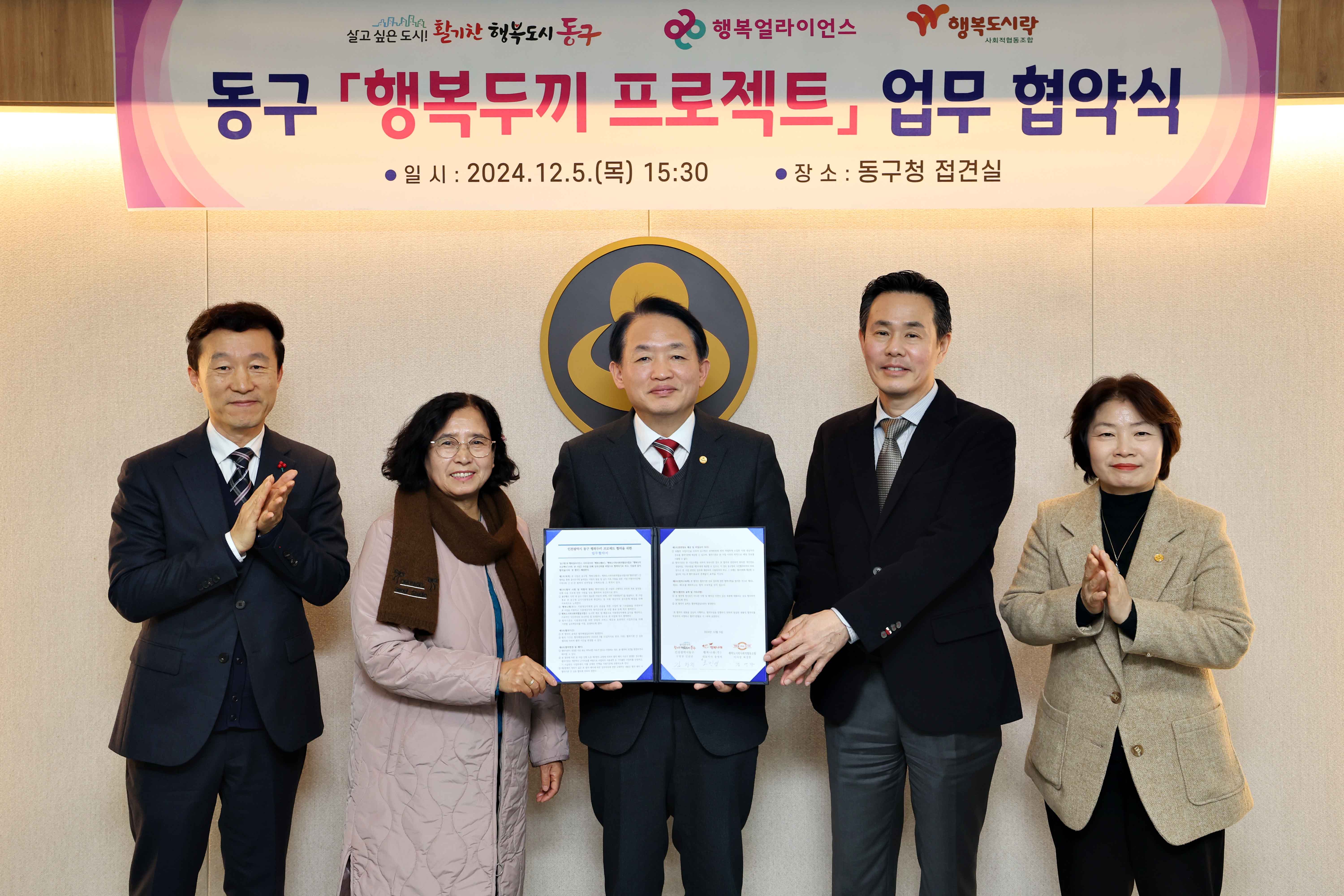 20241205_동구_행복두끼_프로젝트_업무_협약식2.jpg 이미지