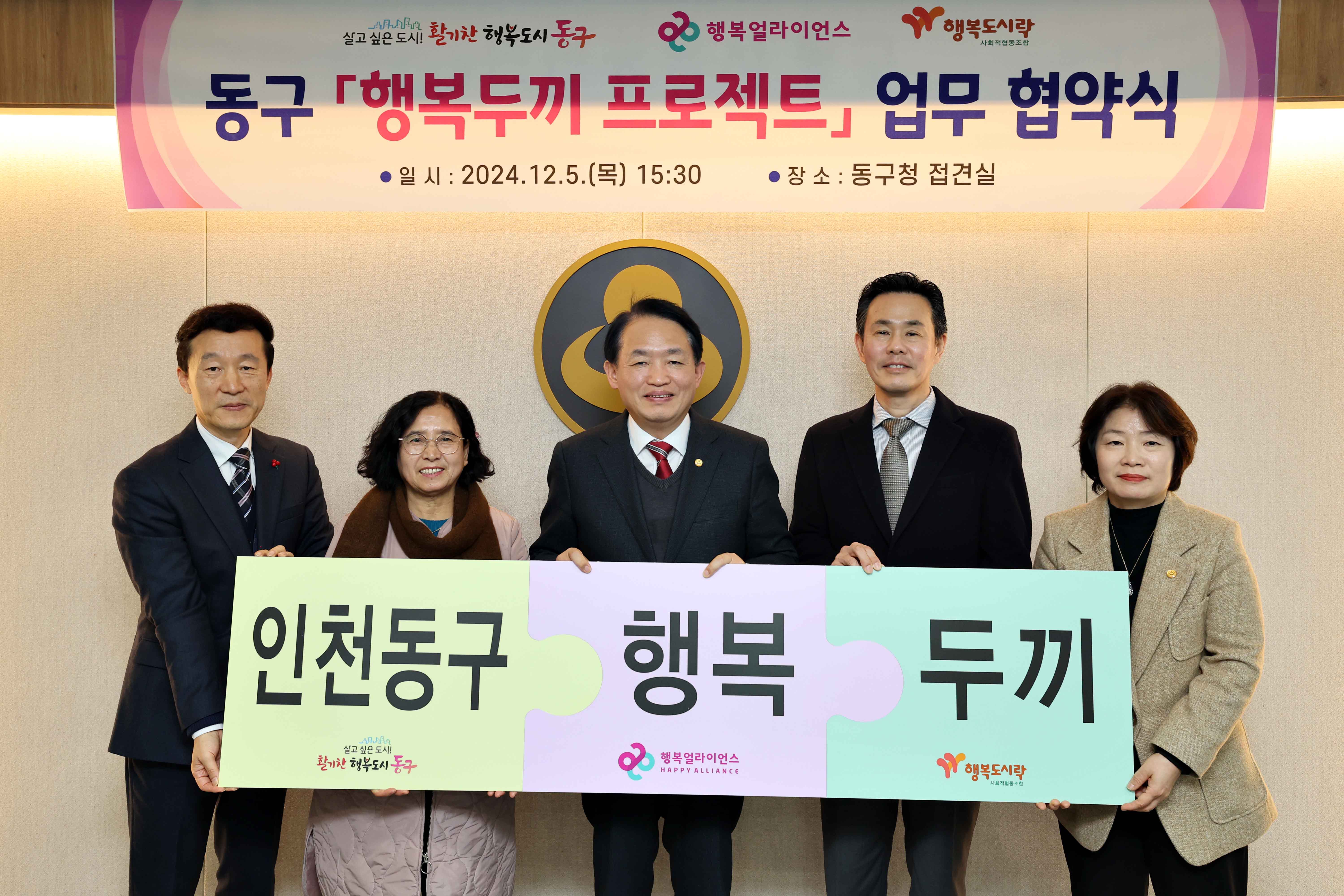20241205_동구_행복두끼_프로젝트_업무_협약식3.jpg 이미지