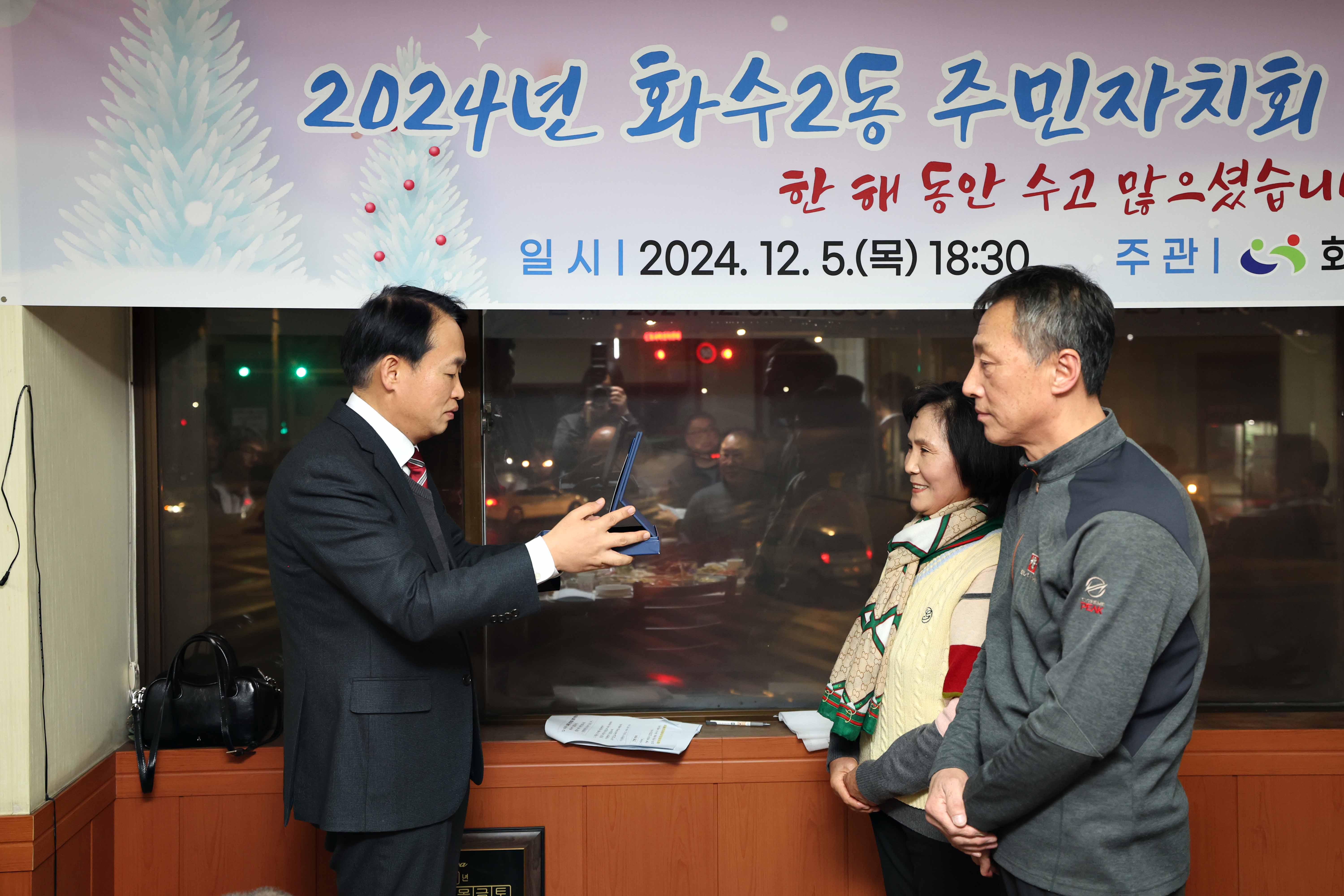 20241205_화수2동_송년회1.jpg 이미지