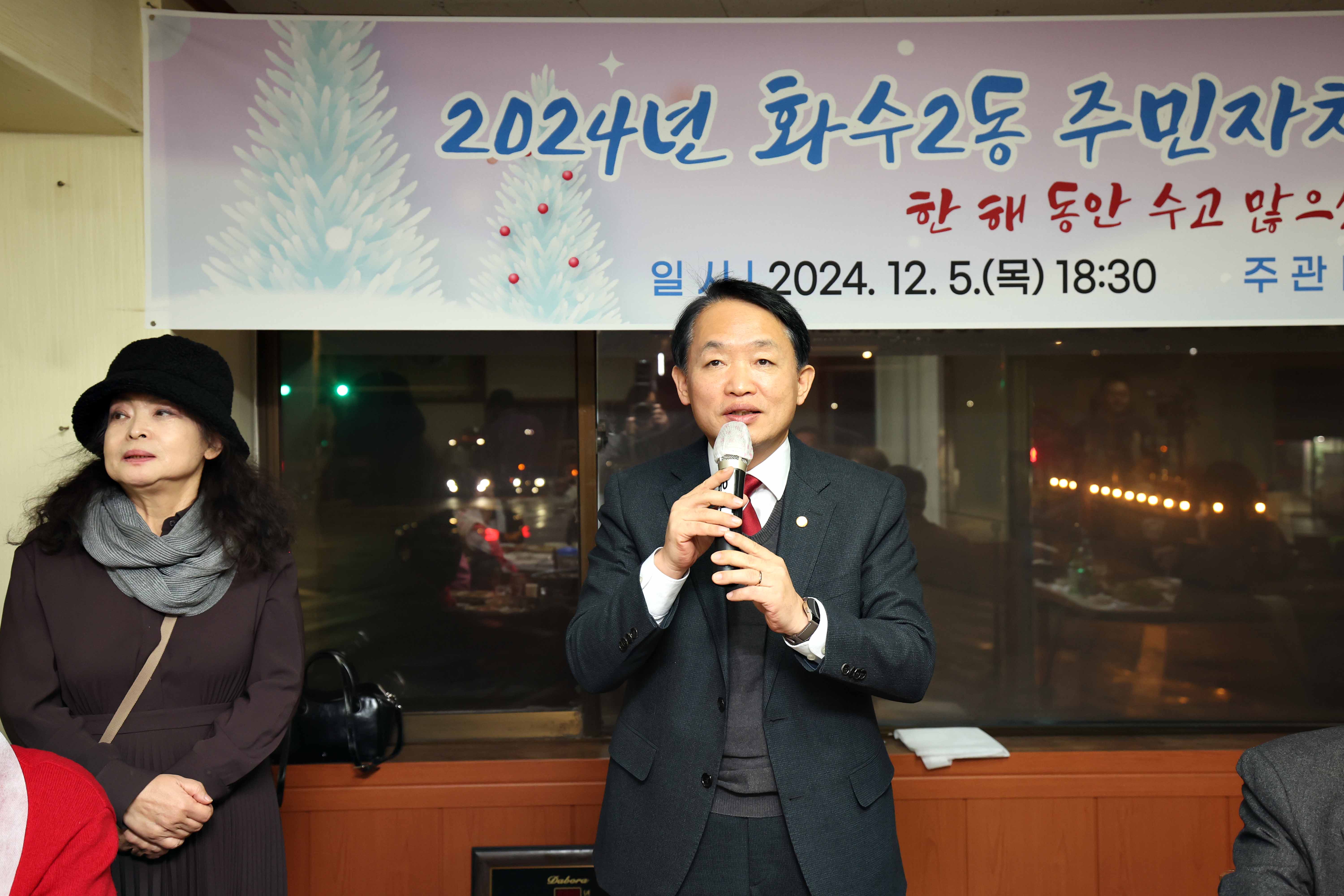 20241205_화수2동_송년회3.jpg 이미지