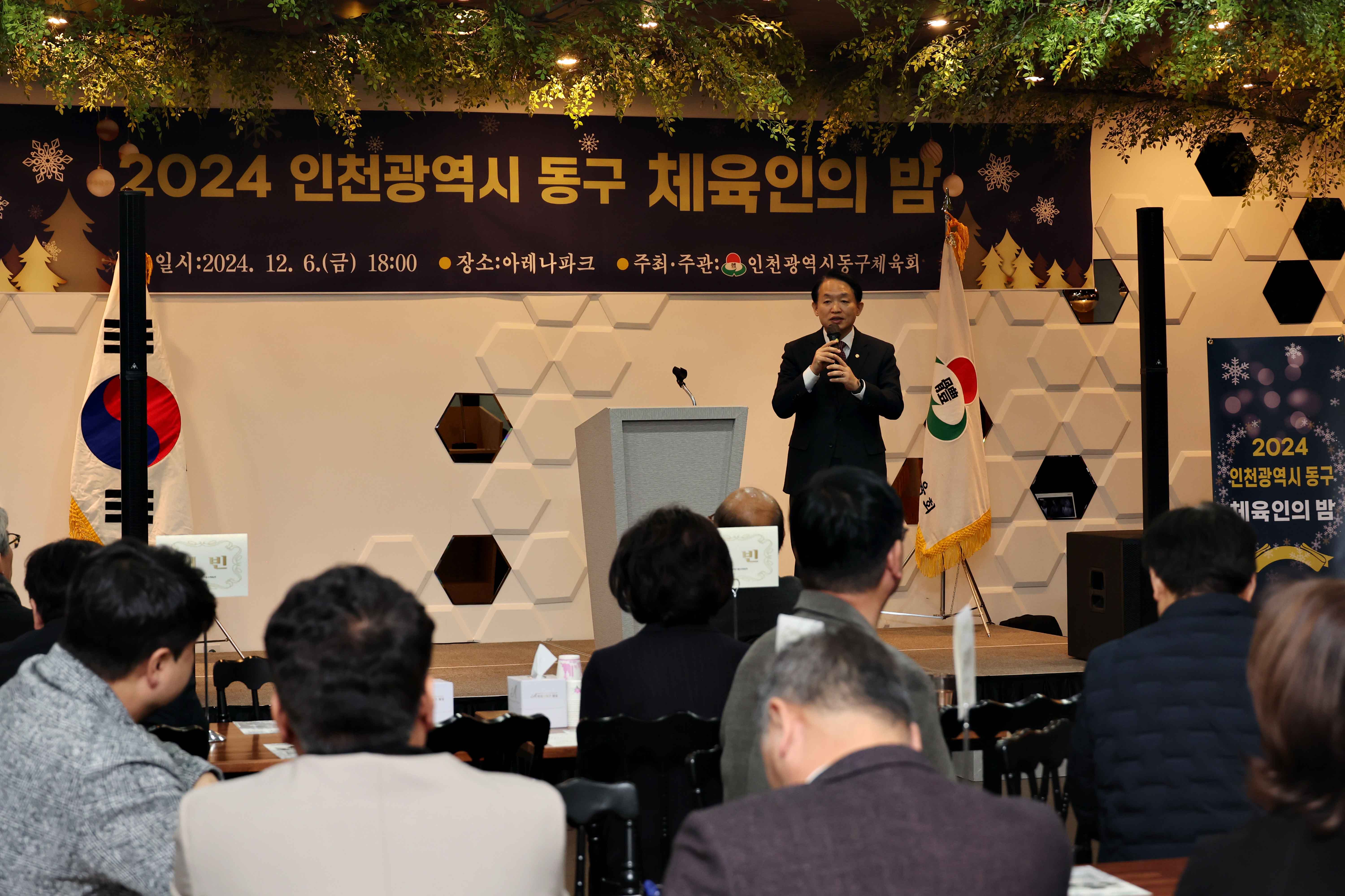 20241206_2024_동구_체육인의_밤1.jpg 이미지
