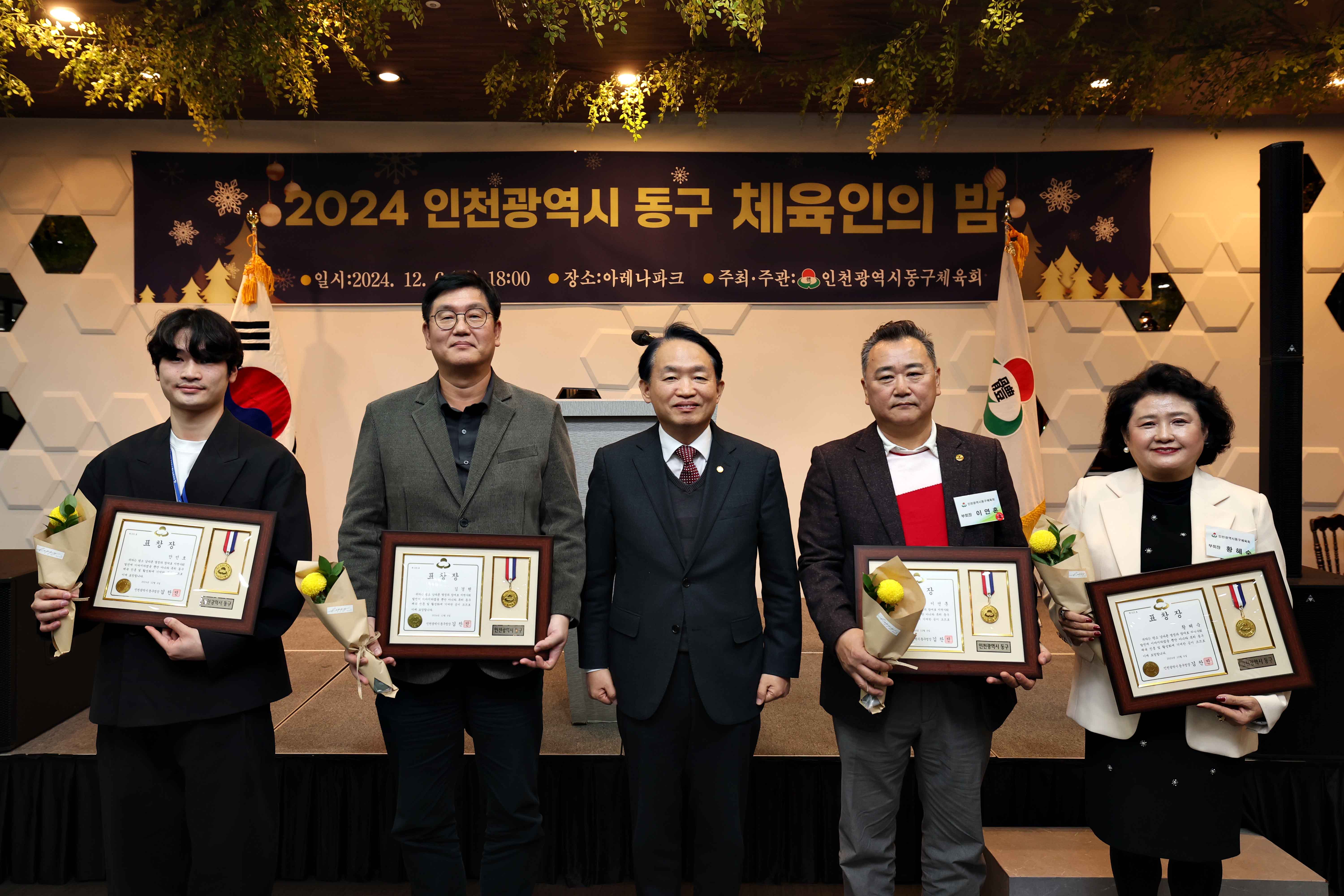 20241206_2024_동구_체육인의_밤2.jpg 이미지