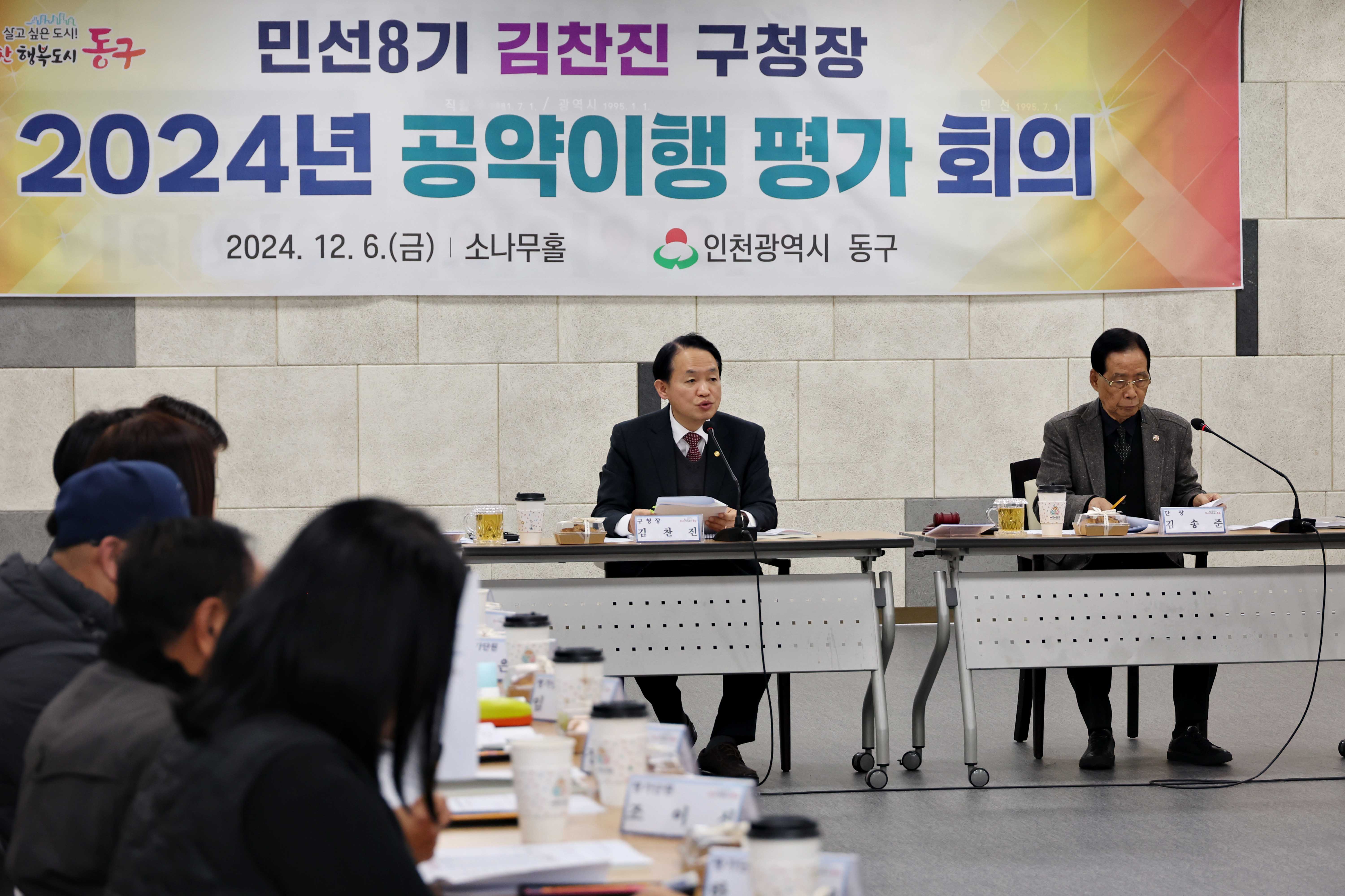 20241206_2024년_공약이행_평가_회의1.jpg 이미지