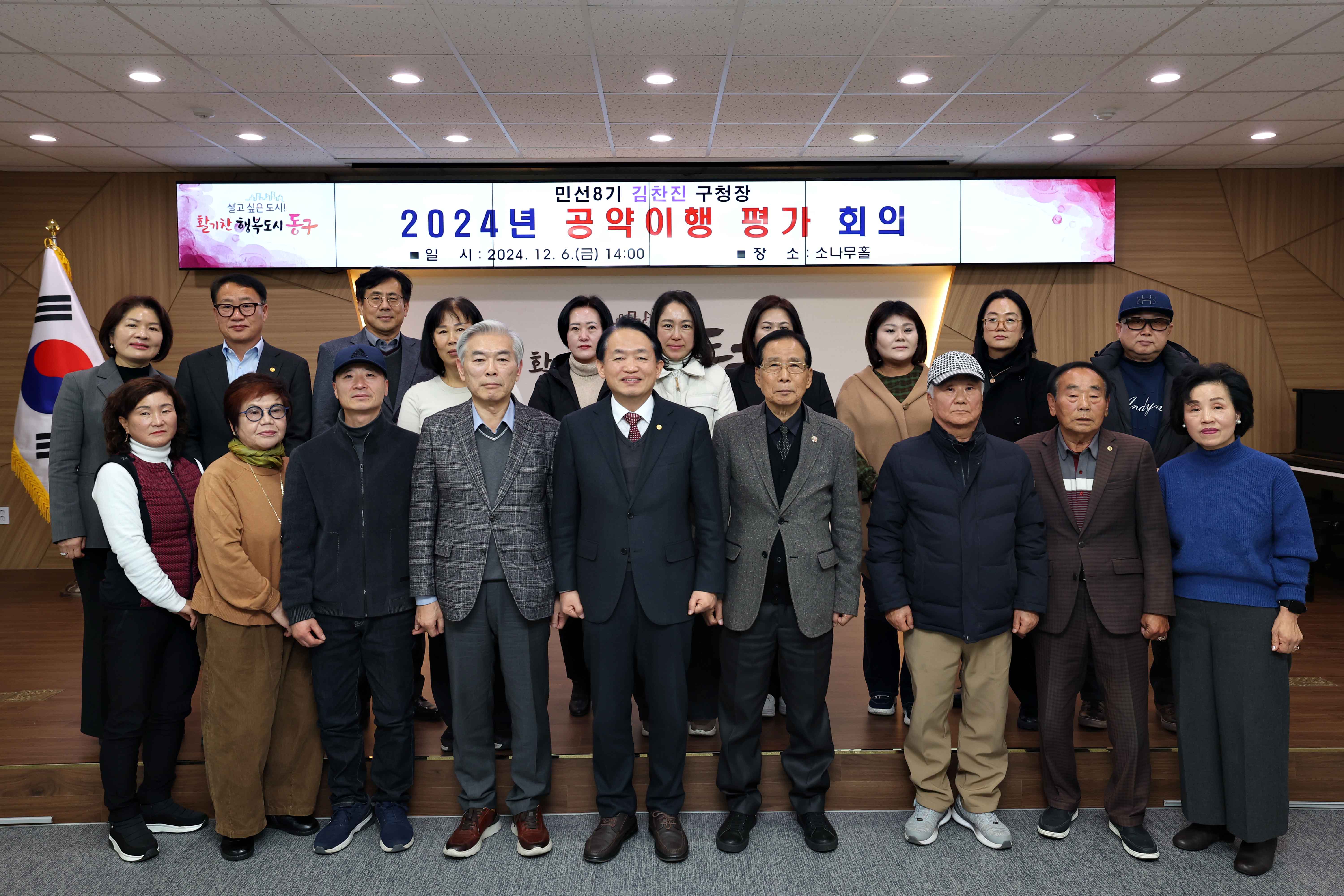 20241206_2024년_공약이행_평가_회의10.jpg 이미지