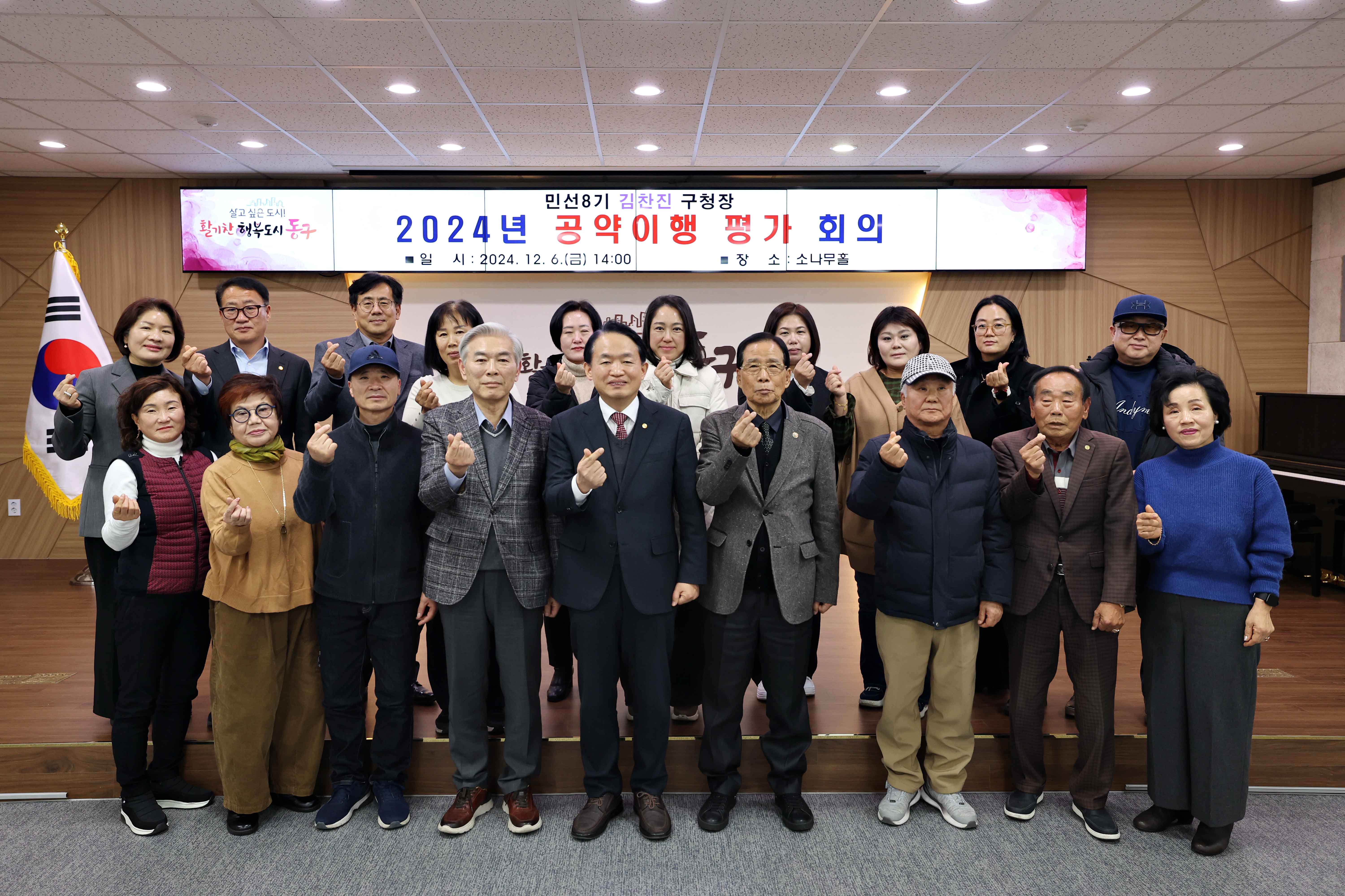 20241206_2024년_공약이행_평가_회의11.jpg 이미지