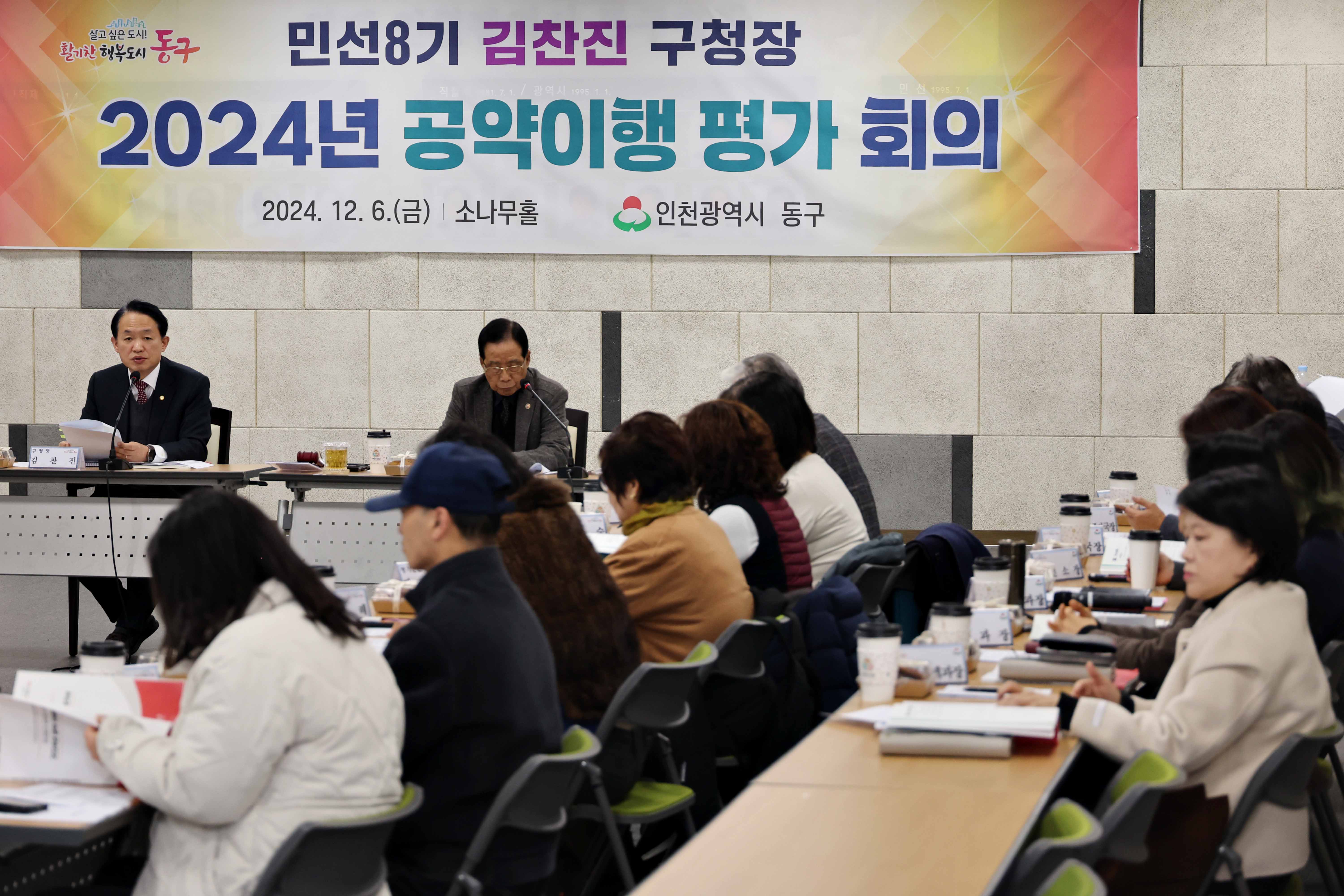 20241206_2024년_공약이행_평가_회의2.jpg 이미지