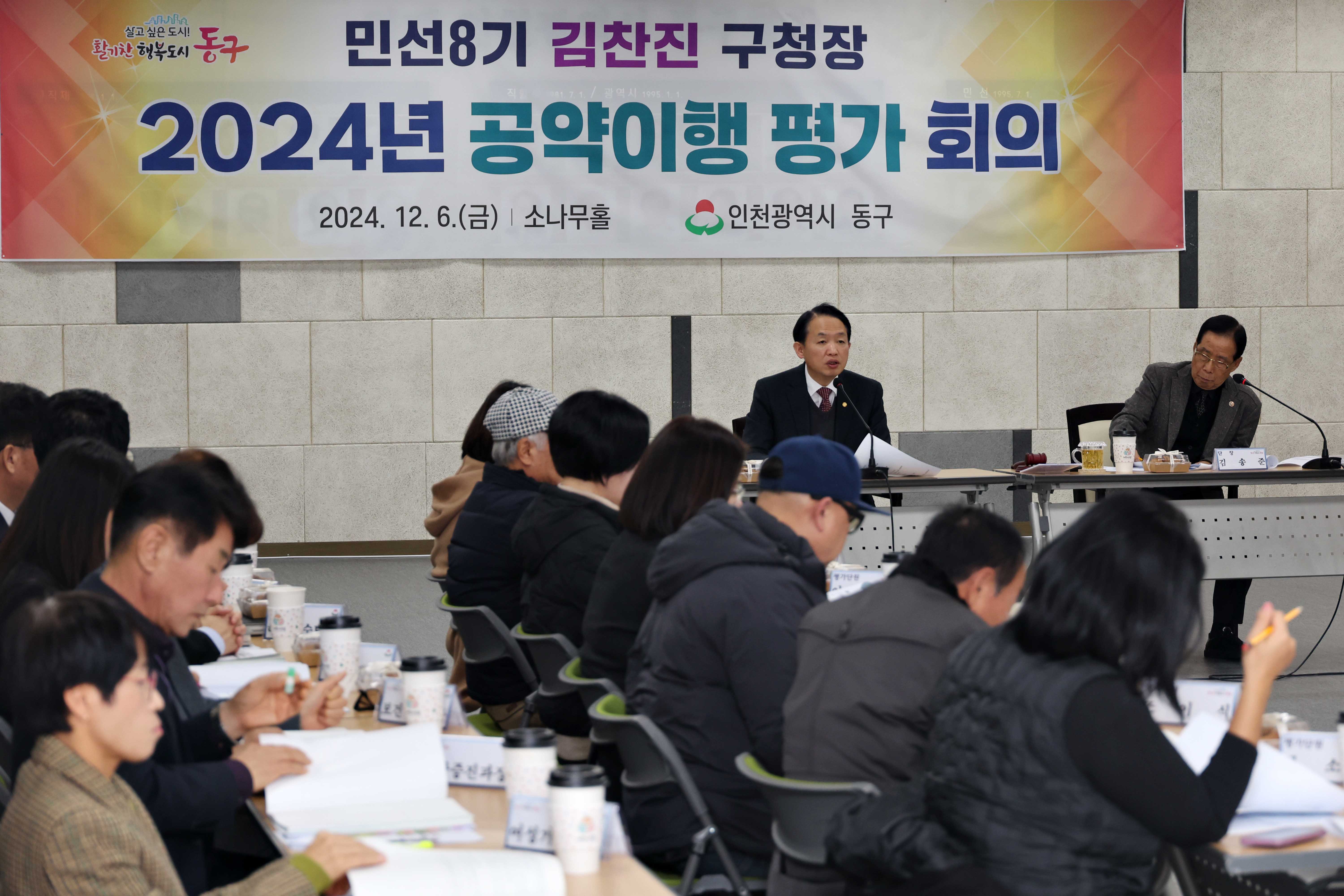 20241206_2024년_공약이행_평가_회의3.jpg 이미지