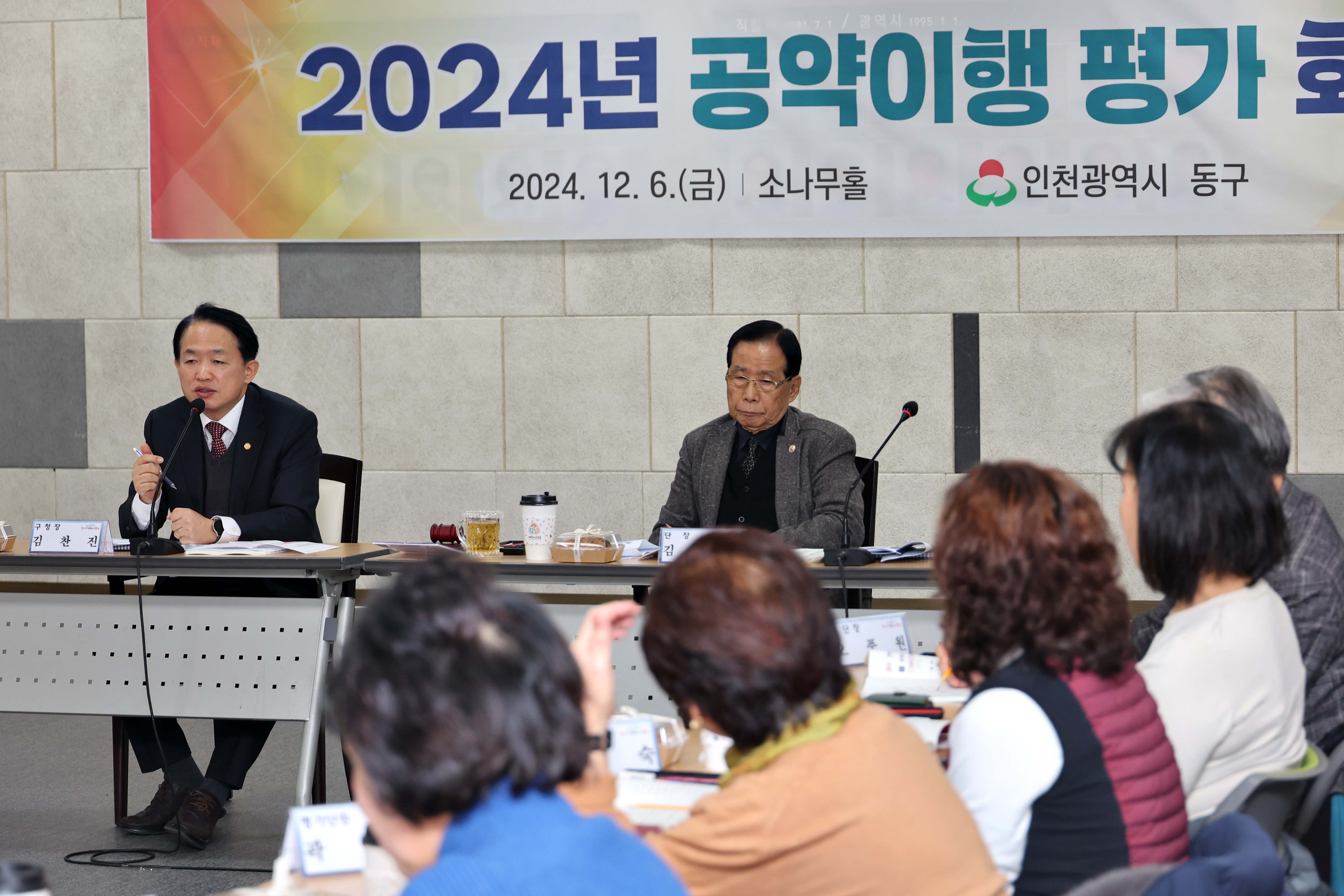 20241206_2024년_공약이행_평가_회의6.jpg 이미지