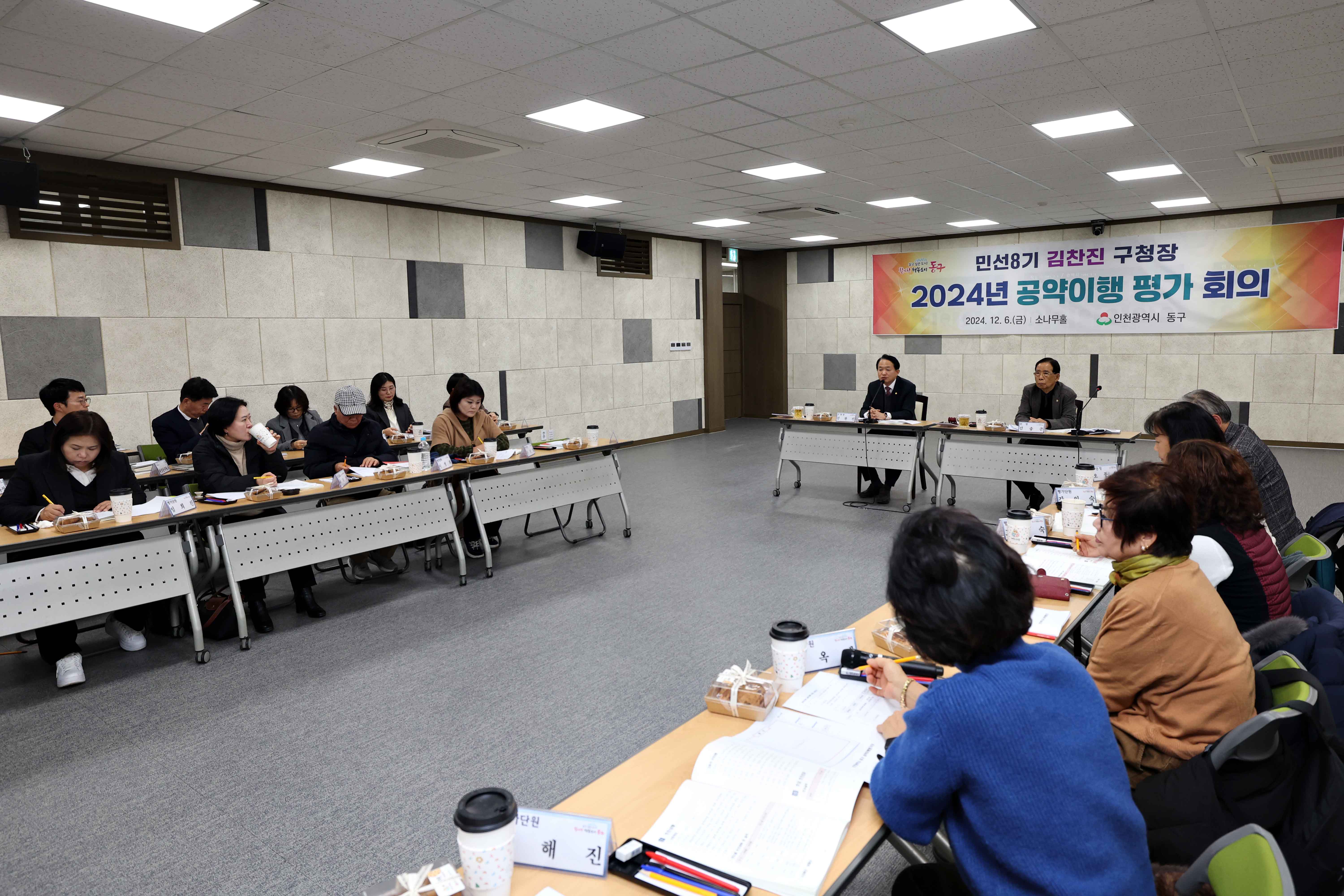 20241206_2024년_공약이행_평가_회의8.jpg 이미지