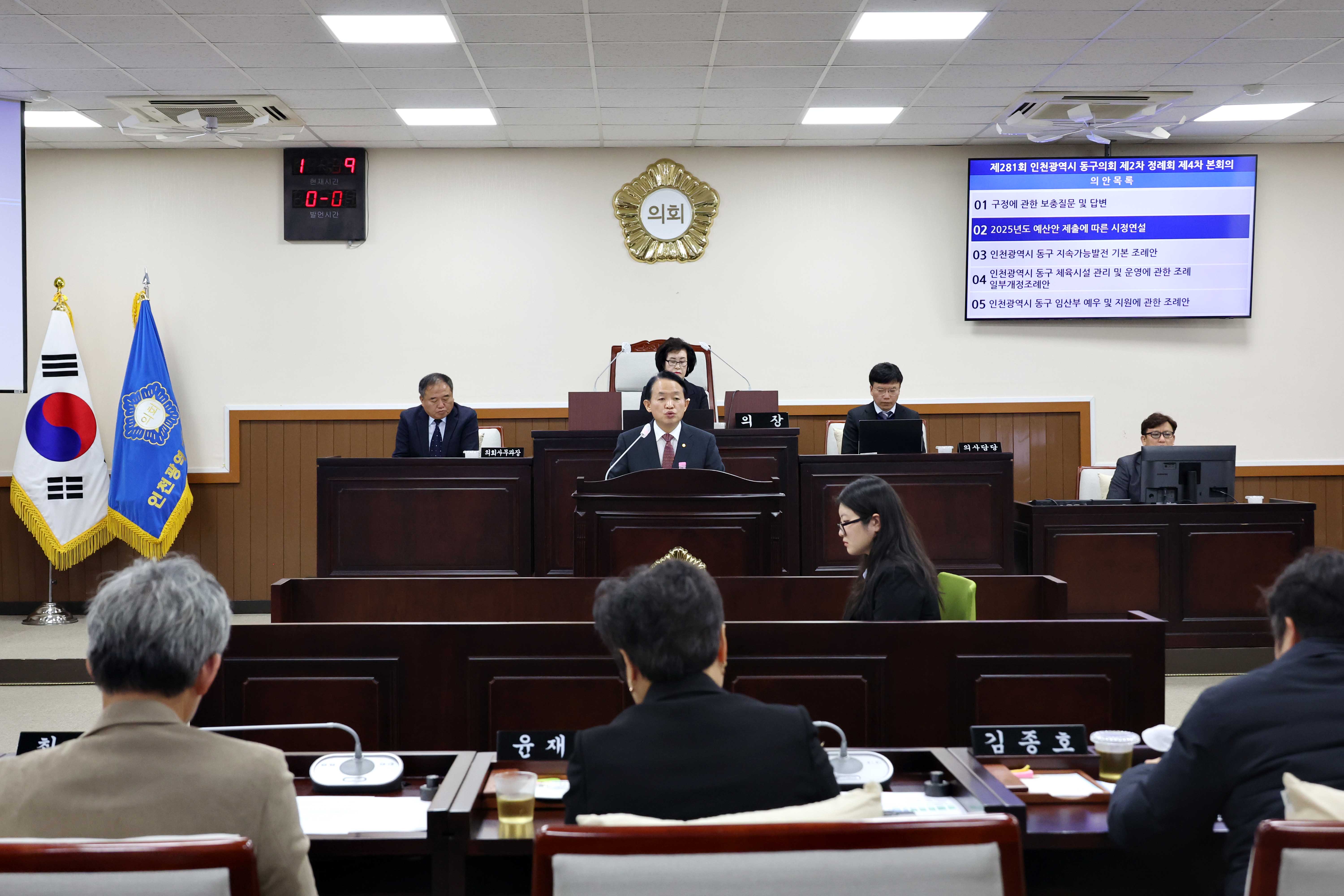 20241206_제281회_동구의회_제2차_정례회_제4차_본회의_시정연설1.jpg 이미지