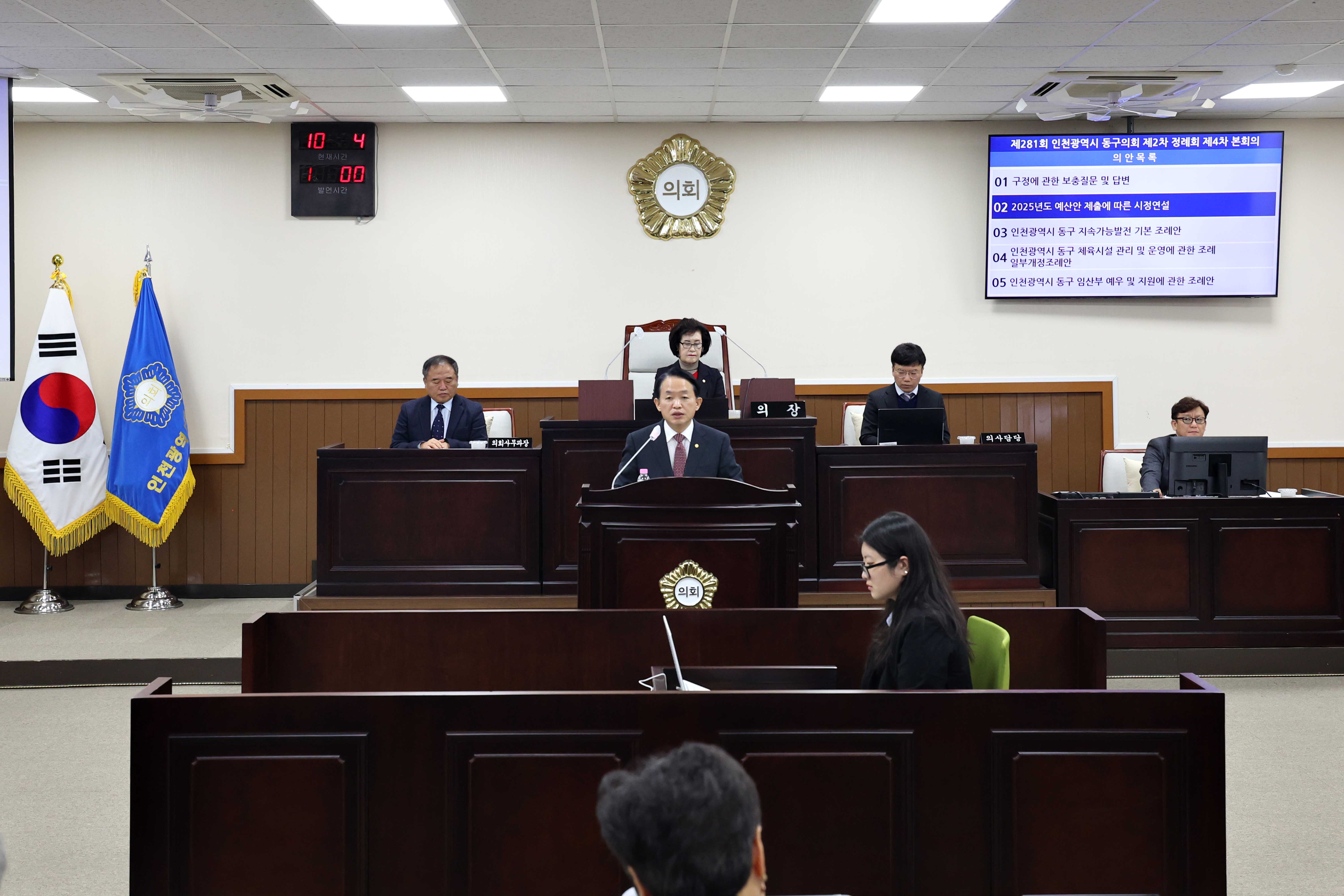 20241206_제281회_동구의회_제2차_정례회_제4차_본회의_시정연설10.jpg 이미지