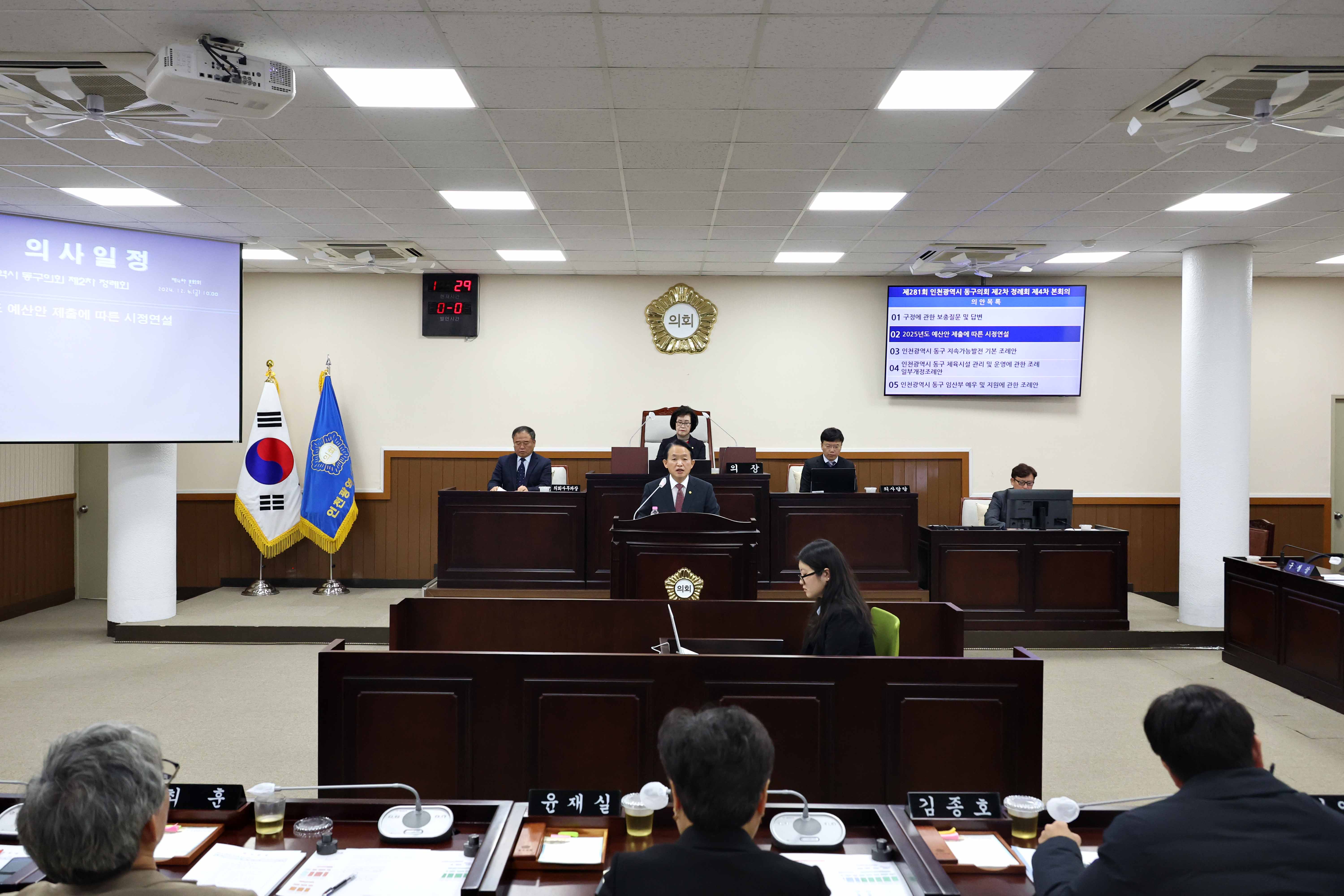 20241206_제281회_동구의회_제2차_정례회_제4차_본회의_시정연설5.jpg 이미지