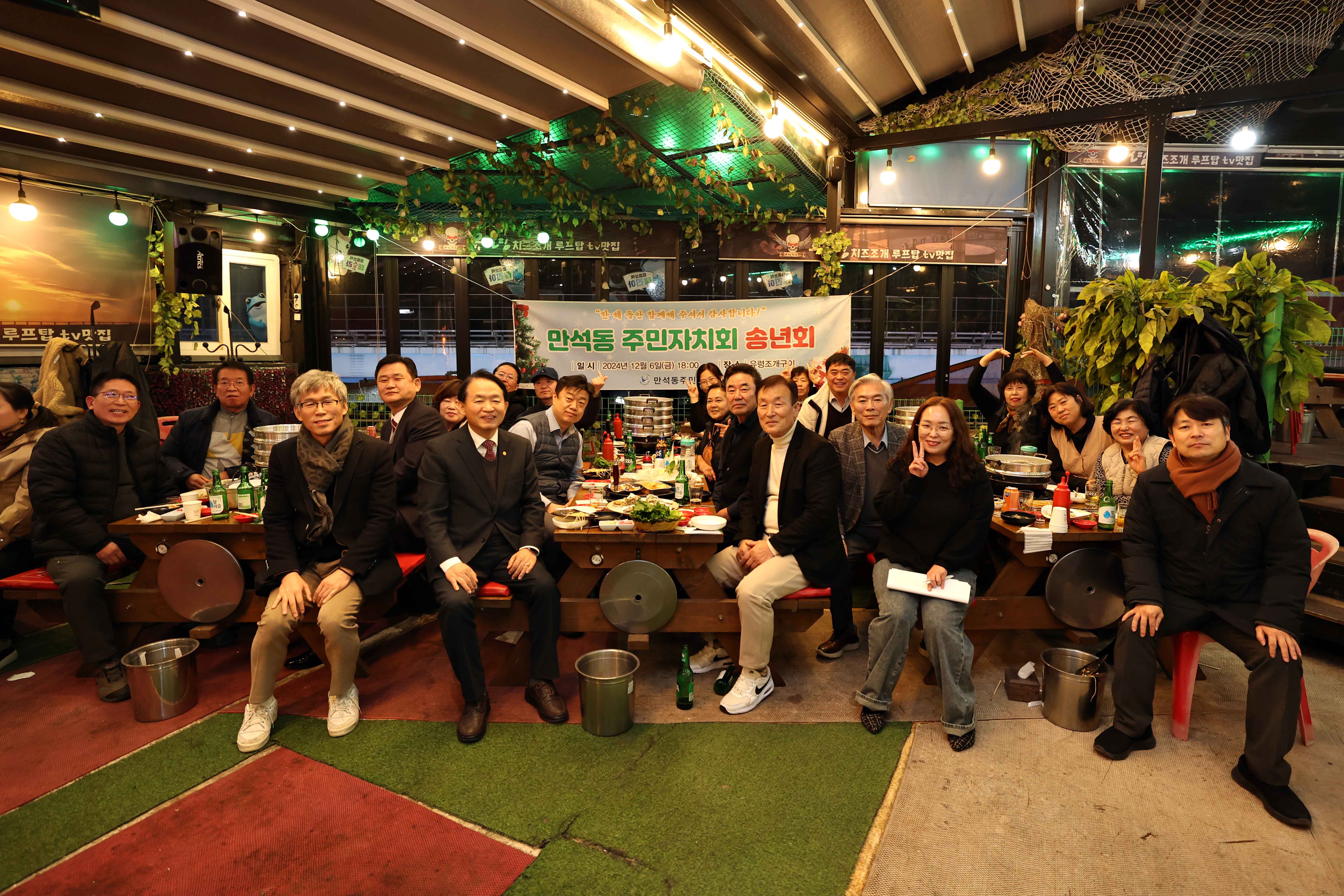 20241206_만석동_송년회7.jpg 이미지