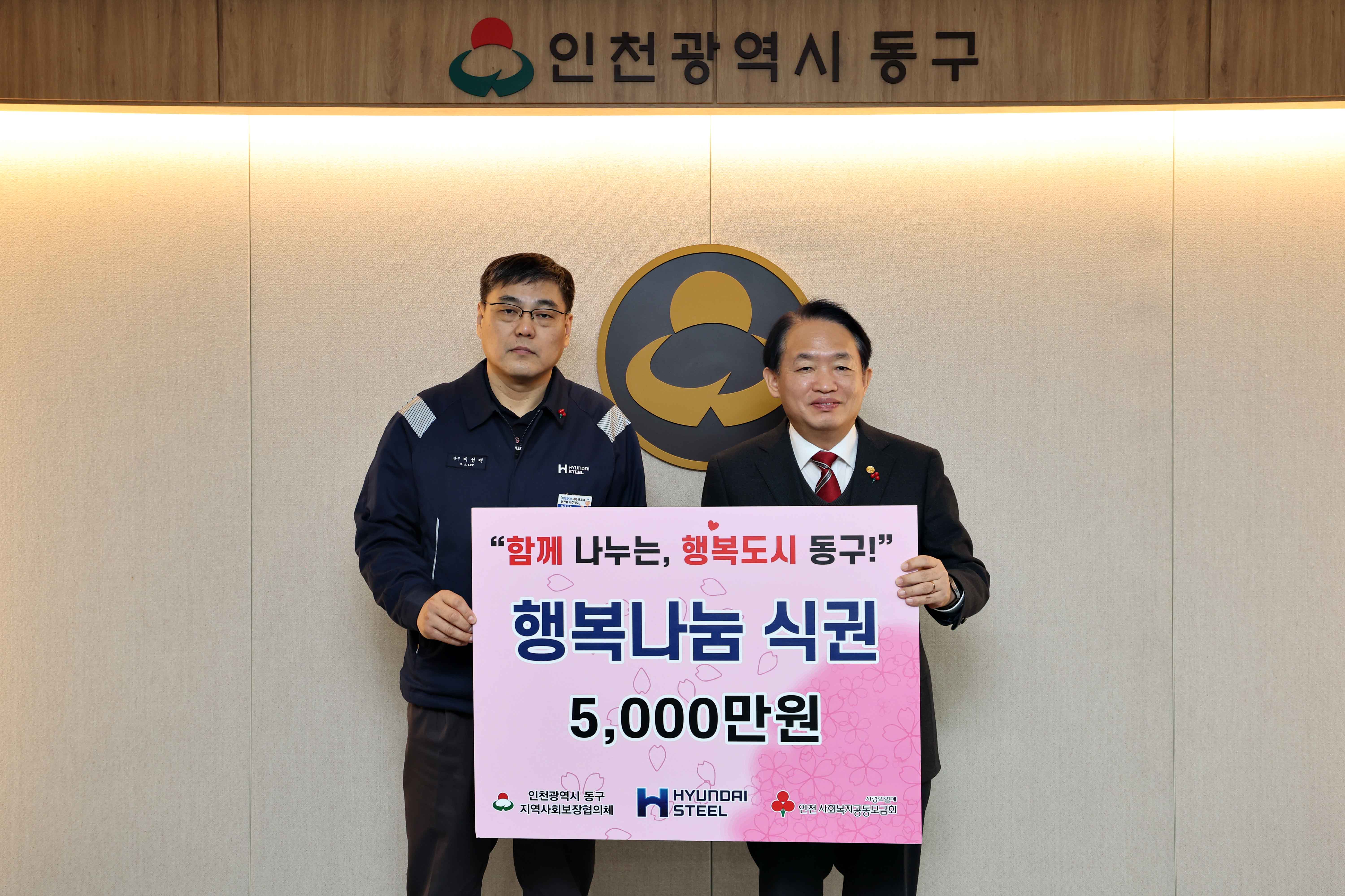 20241210_행복나눔식권_기탁식1.jpg 이미지
