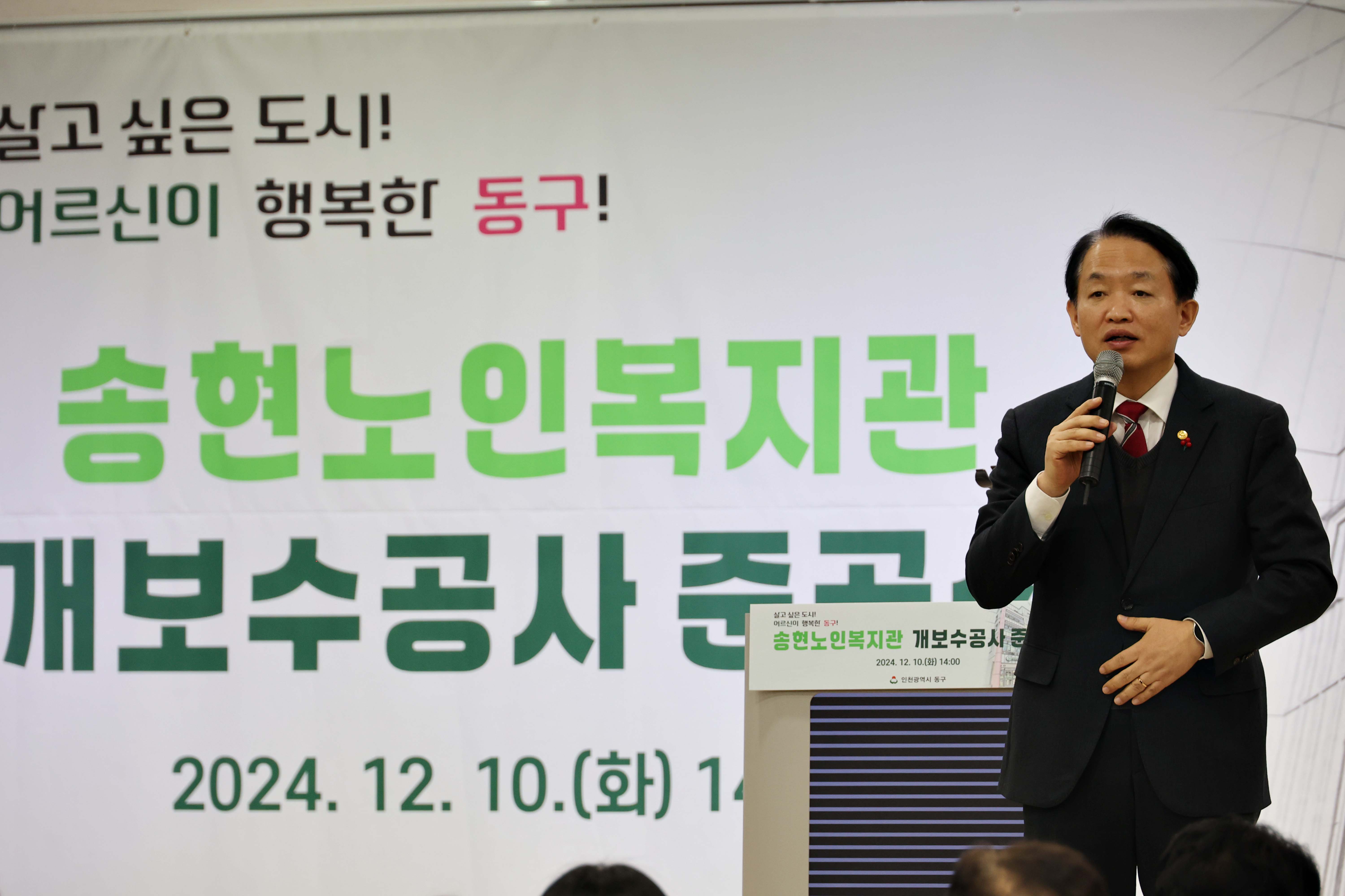 20241210_송현노인복지관_개보수공사_준공식3.jpg 이미지
