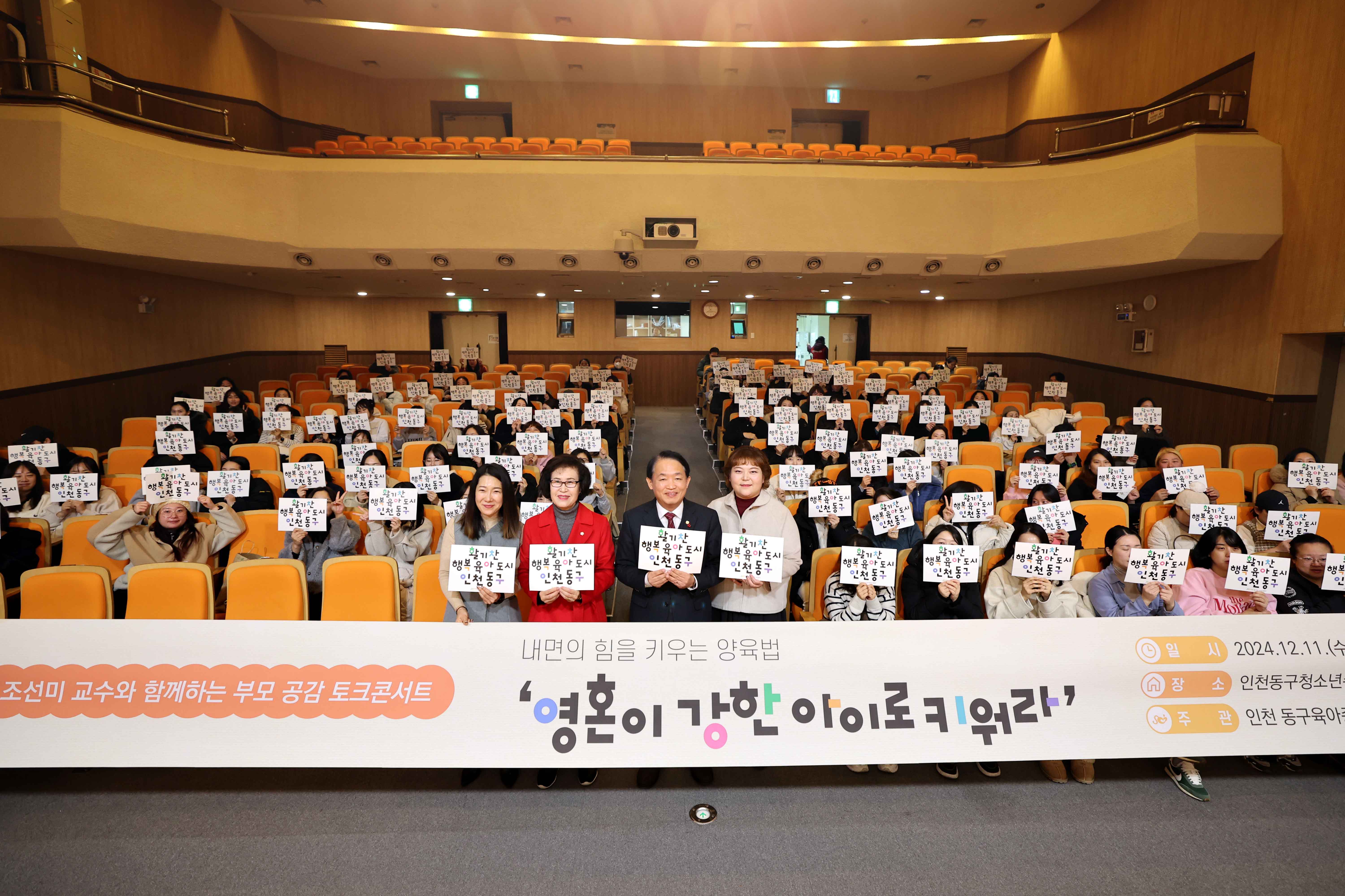 20241211_부모_공감_토크콘서트1.jpg 이미지