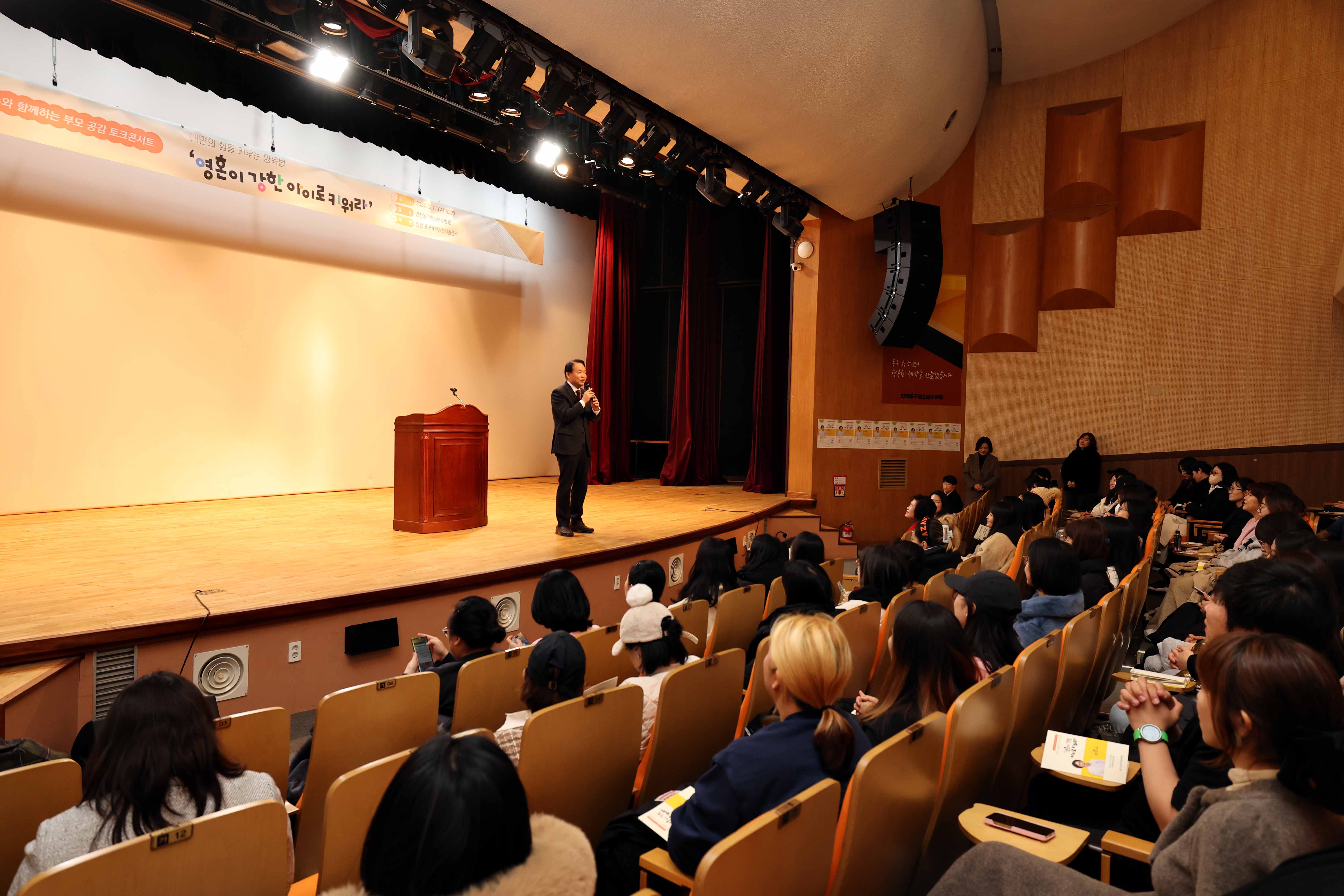 20241211_부모_공감_토크콘서트3.jpg 이미지