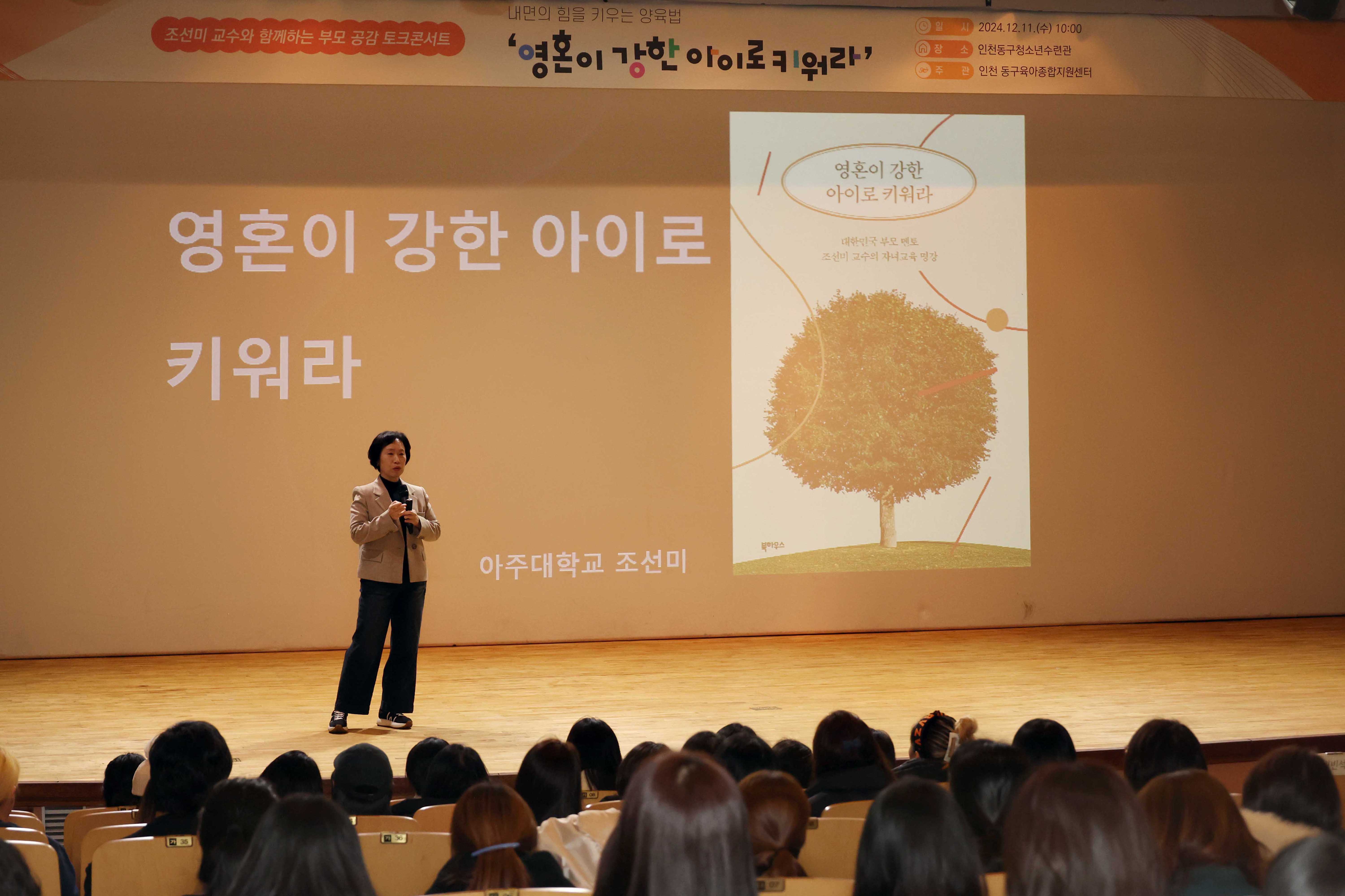 20241211_부모_공감_토크콘서트6.jpg 이미지