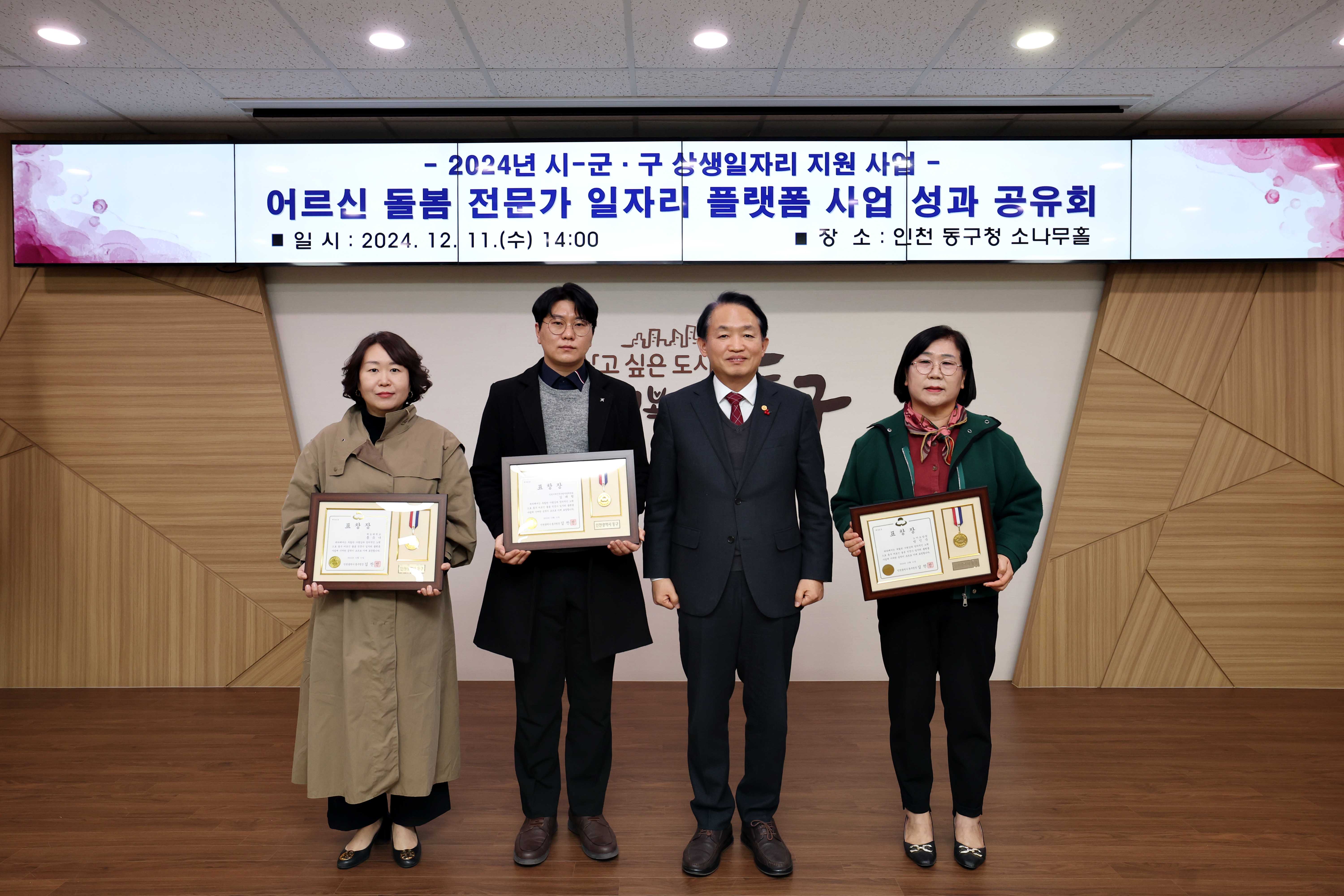 20241211_어르신_돌봄_전문가_일자리_플랫폼_사업_성과_공유회1.jpg 이미지