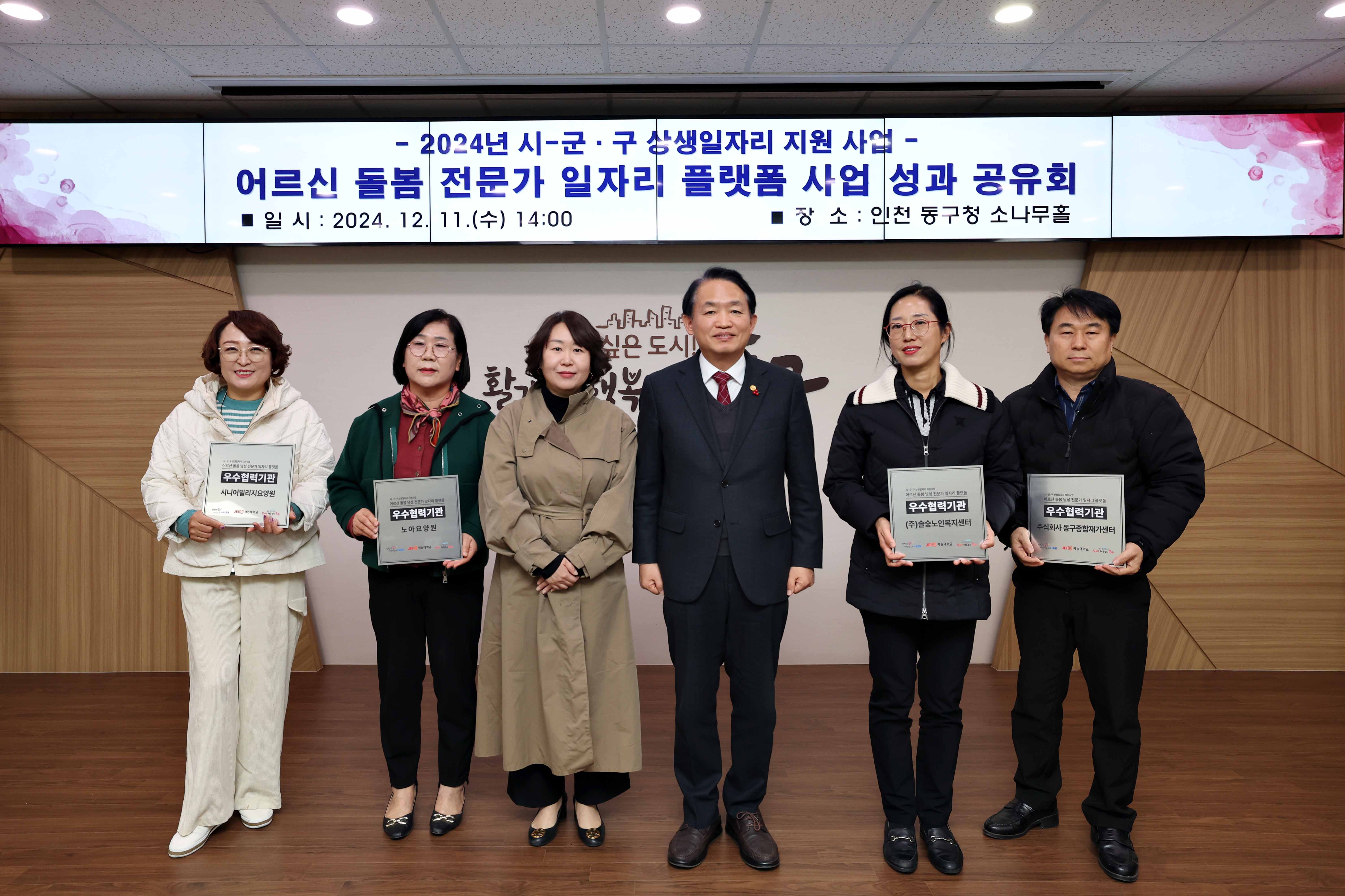 20241211_어르신_돌봄_전문가_일자리_플랫폼_사업_성과_공유회2.jpg 이미지