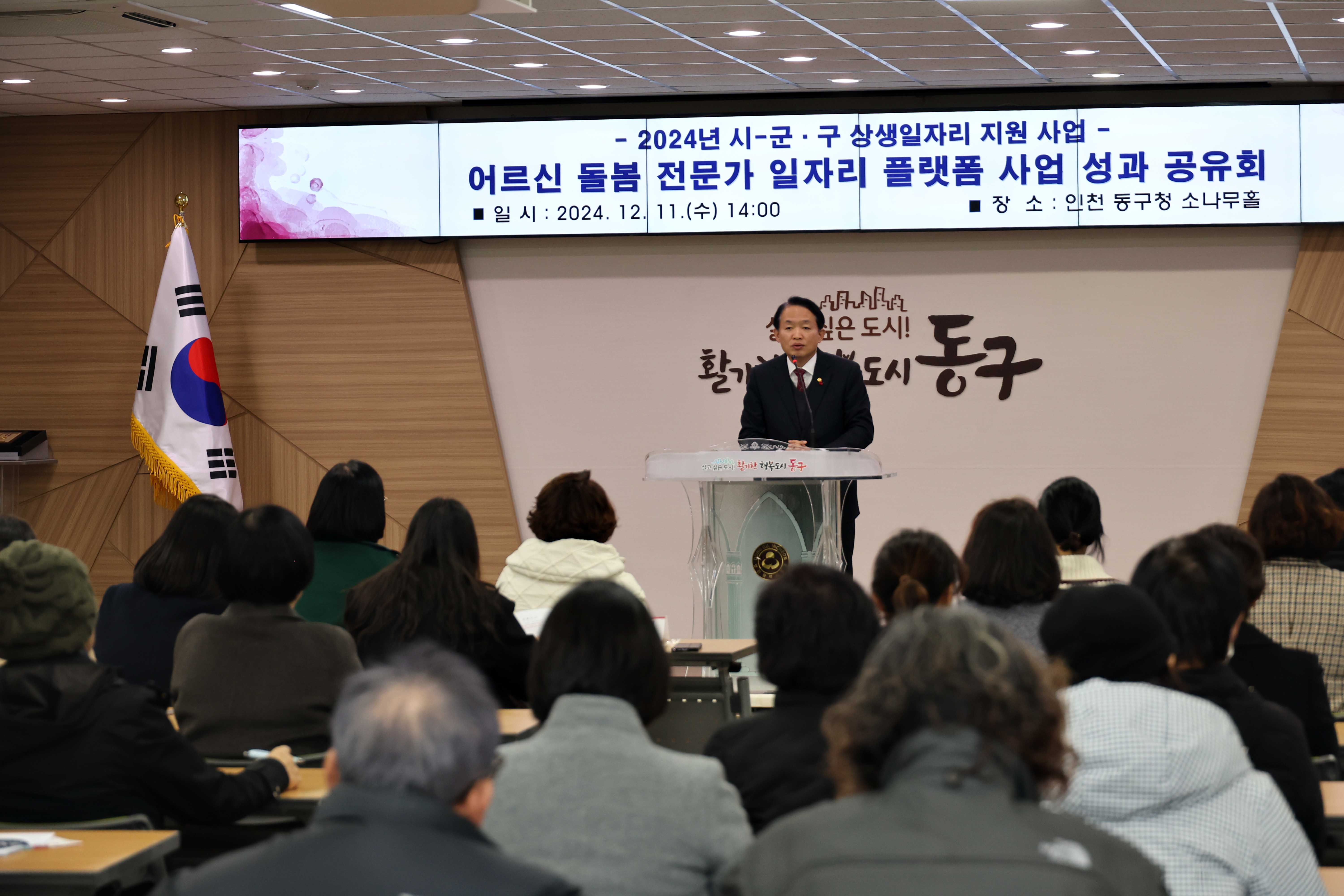 20241211_어르신_돌봄_전문가_일자리_플랫폼_사업_성과_공유회3.jpg 이미지