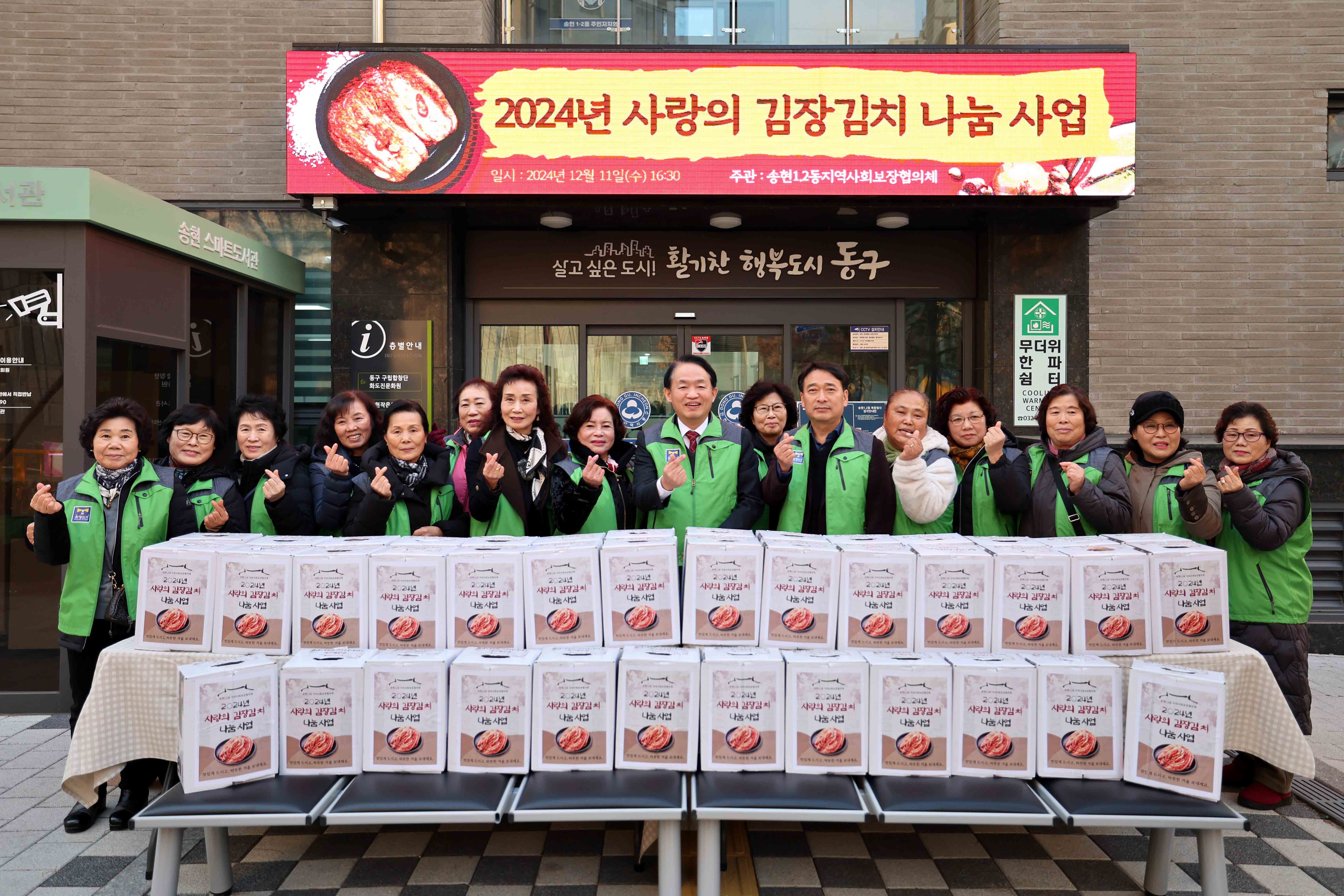 20241211_송현12동_사랑의_김장김치_나눔1.jpg 이미지