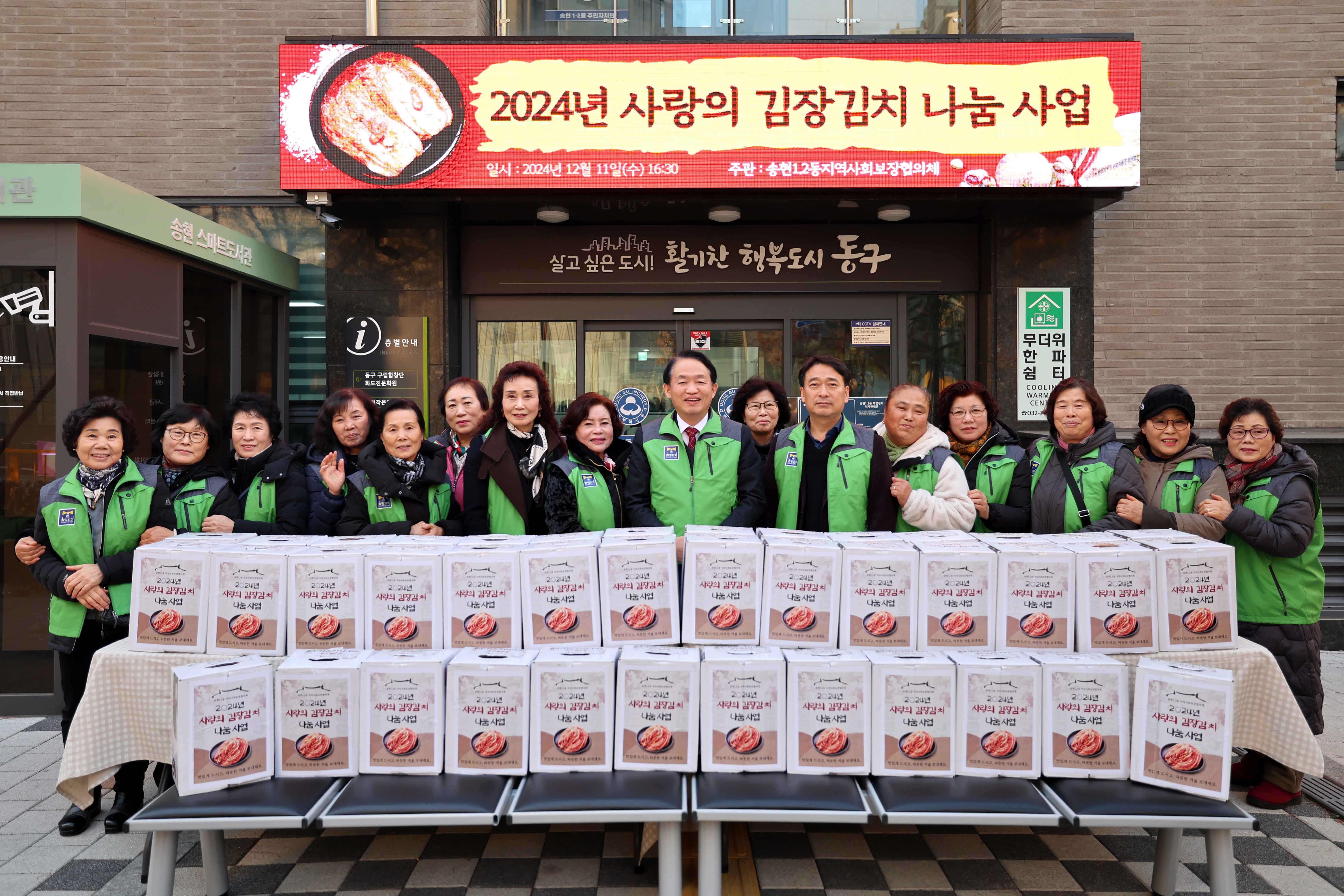 20241211_송현12동_사랑의_김장김치_나눔2.jpg 이미지