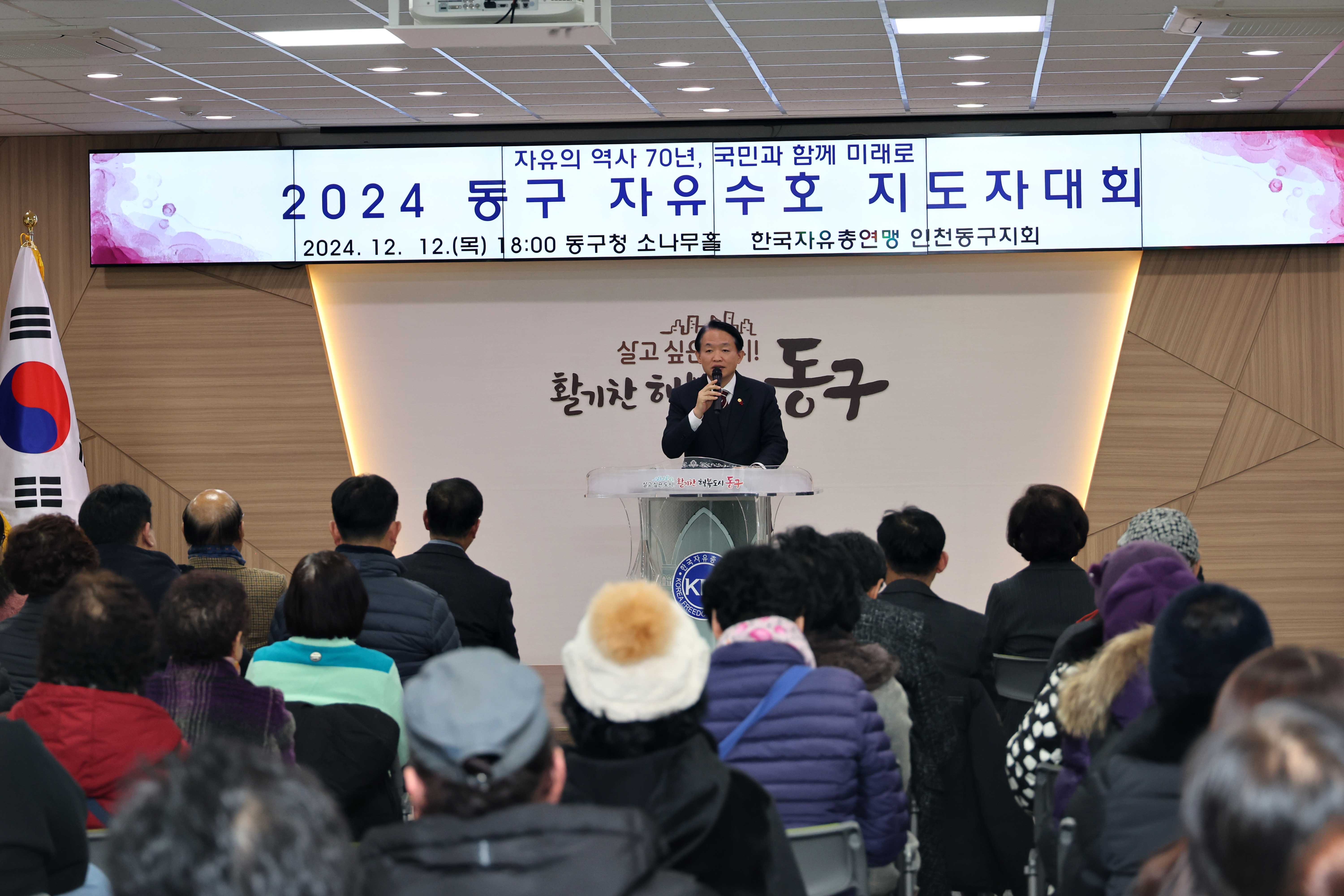 20241212_2024_동구_자유수호_지도자대회1.jpg 이미지