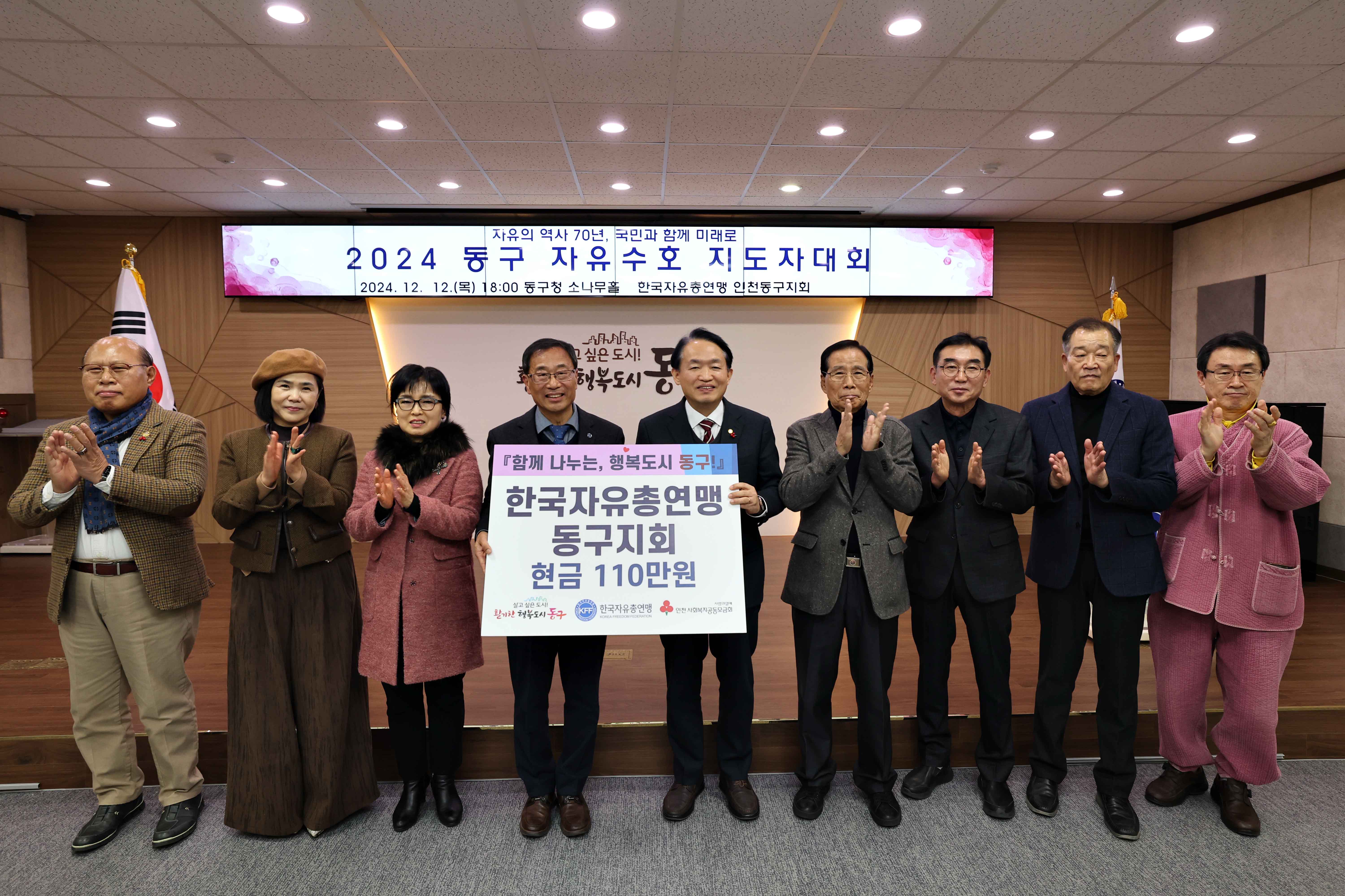 20241212_2024_동구_자유수호_지도자대회11.jpg 이미지