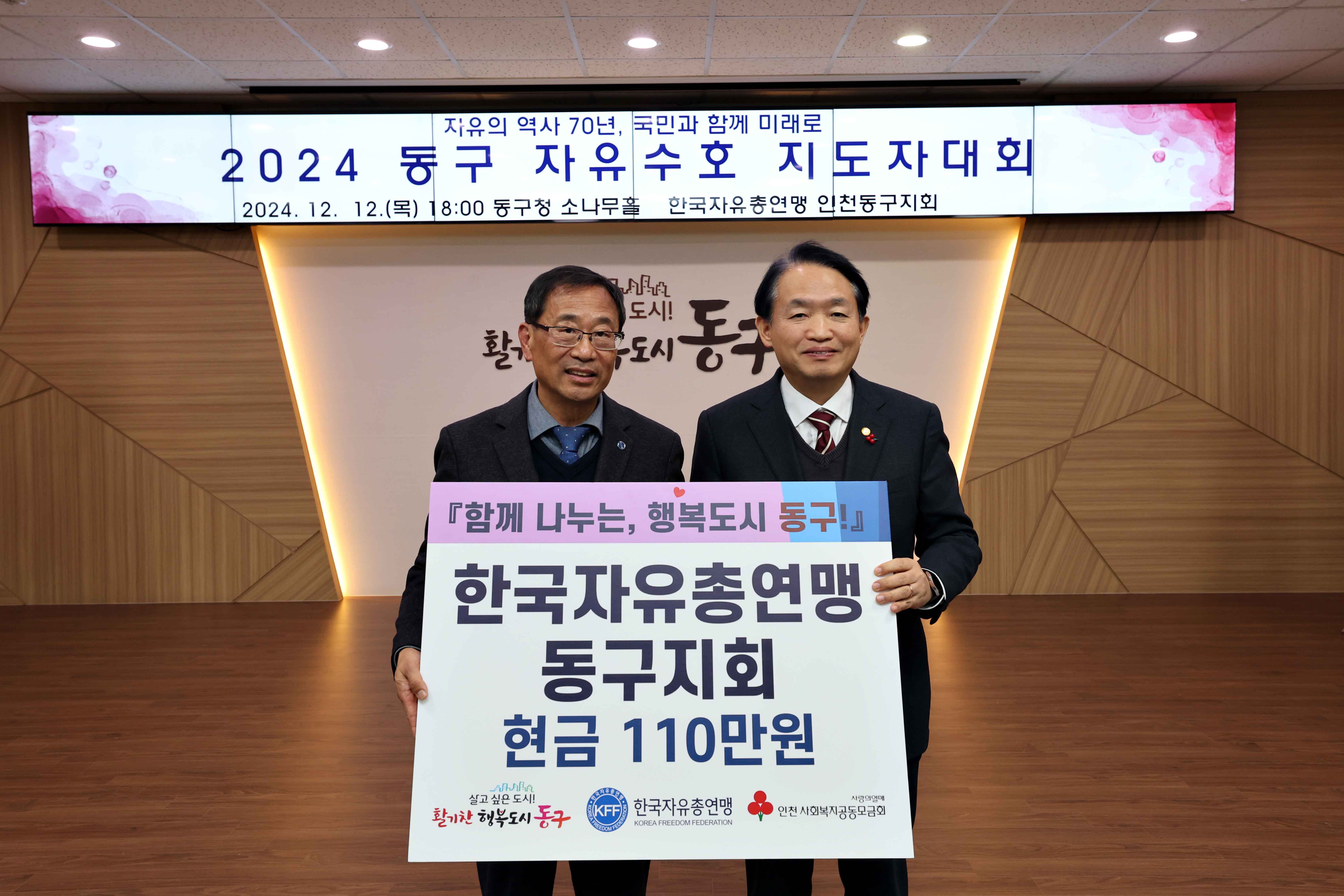 20241212_2024_동구_자유수호_지도자대회12.jpg 이미지