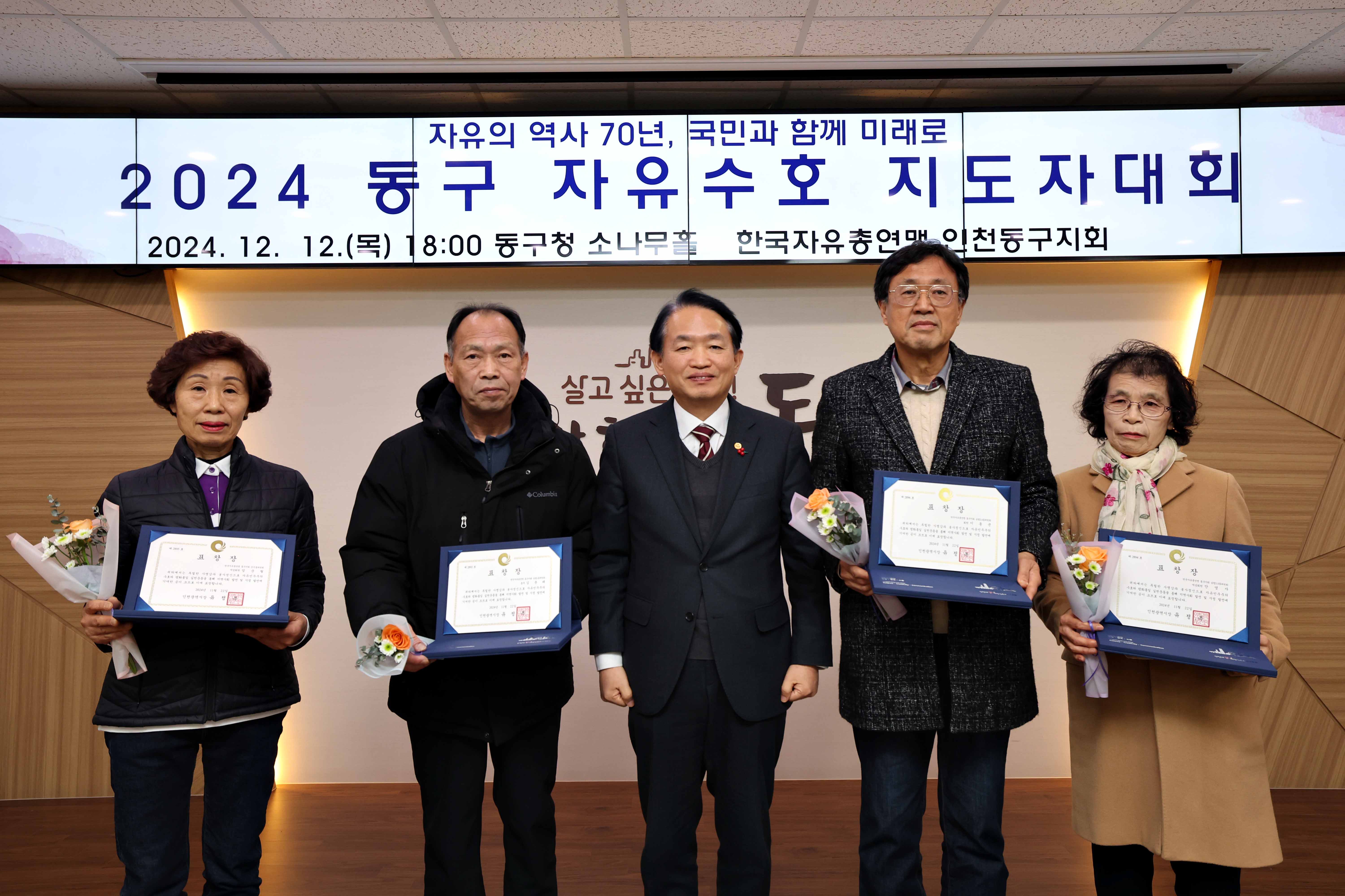 20241212_2024_동구_자유수호_지도자대회9.jpg 이미지