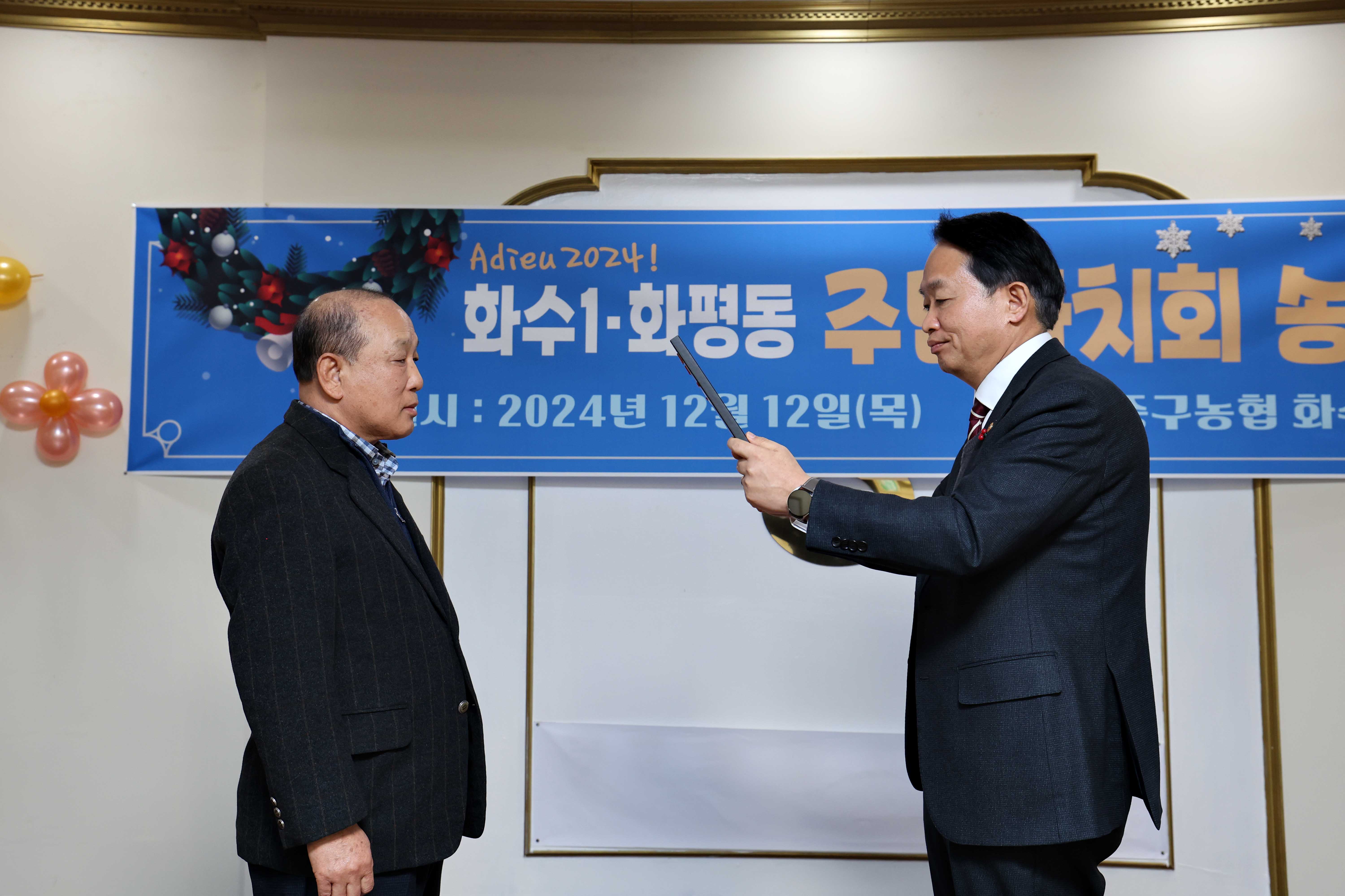 20241212_화수1화평동_송년회7.jpg 이미지