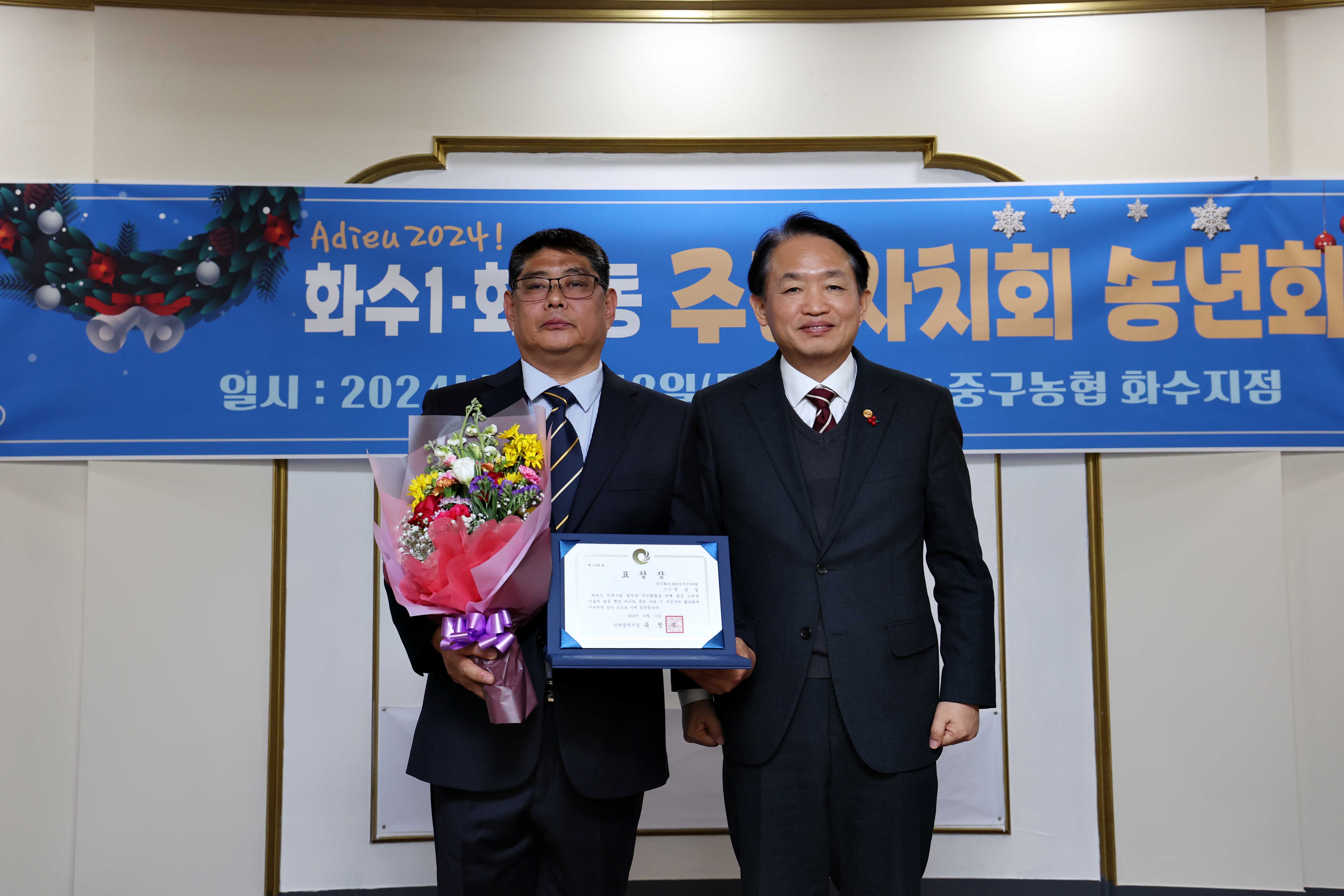 20241212_화수1화평동_송년회8.jpg 이미지