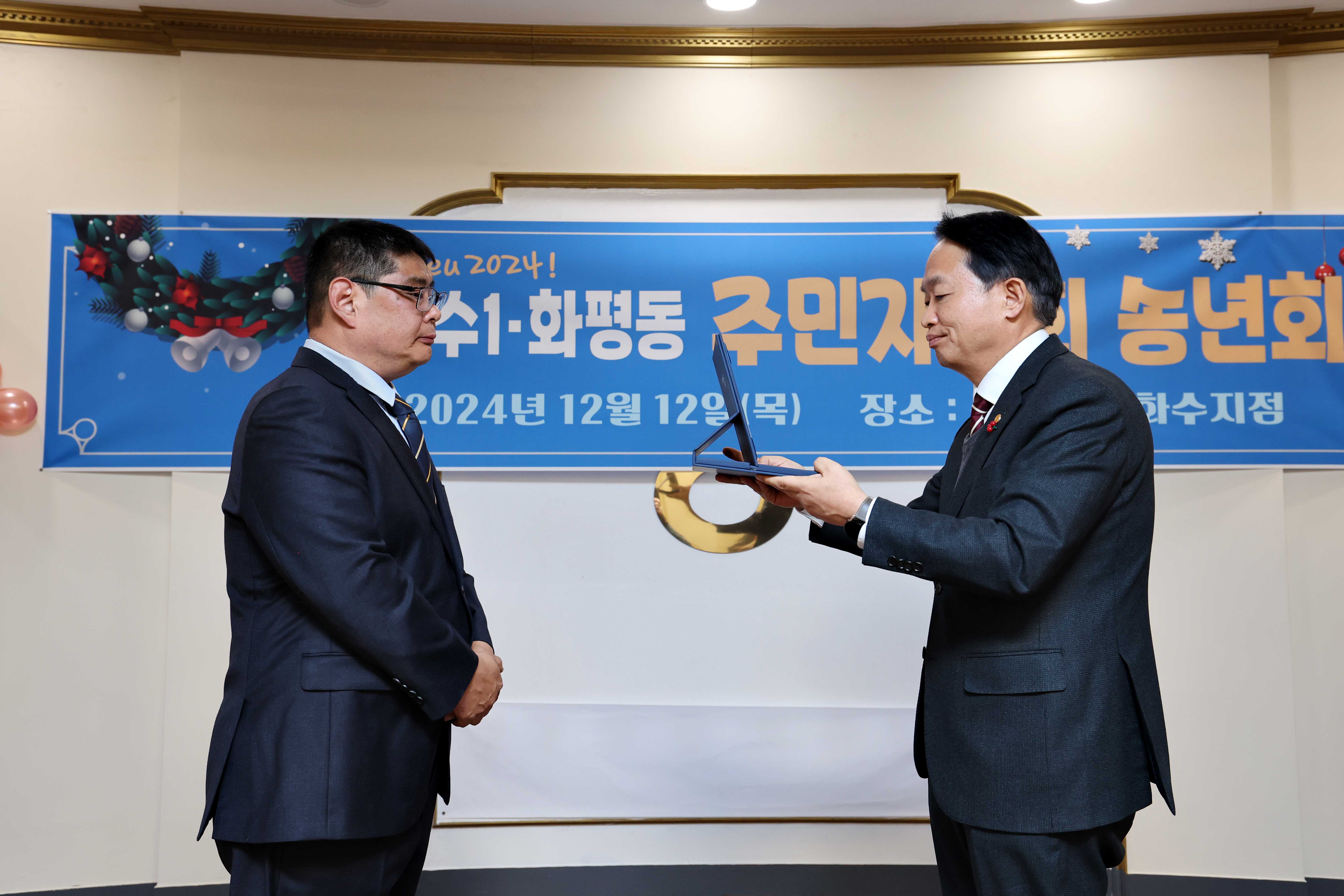 20241212_화수1화평동_송년회9.jpg 이미지