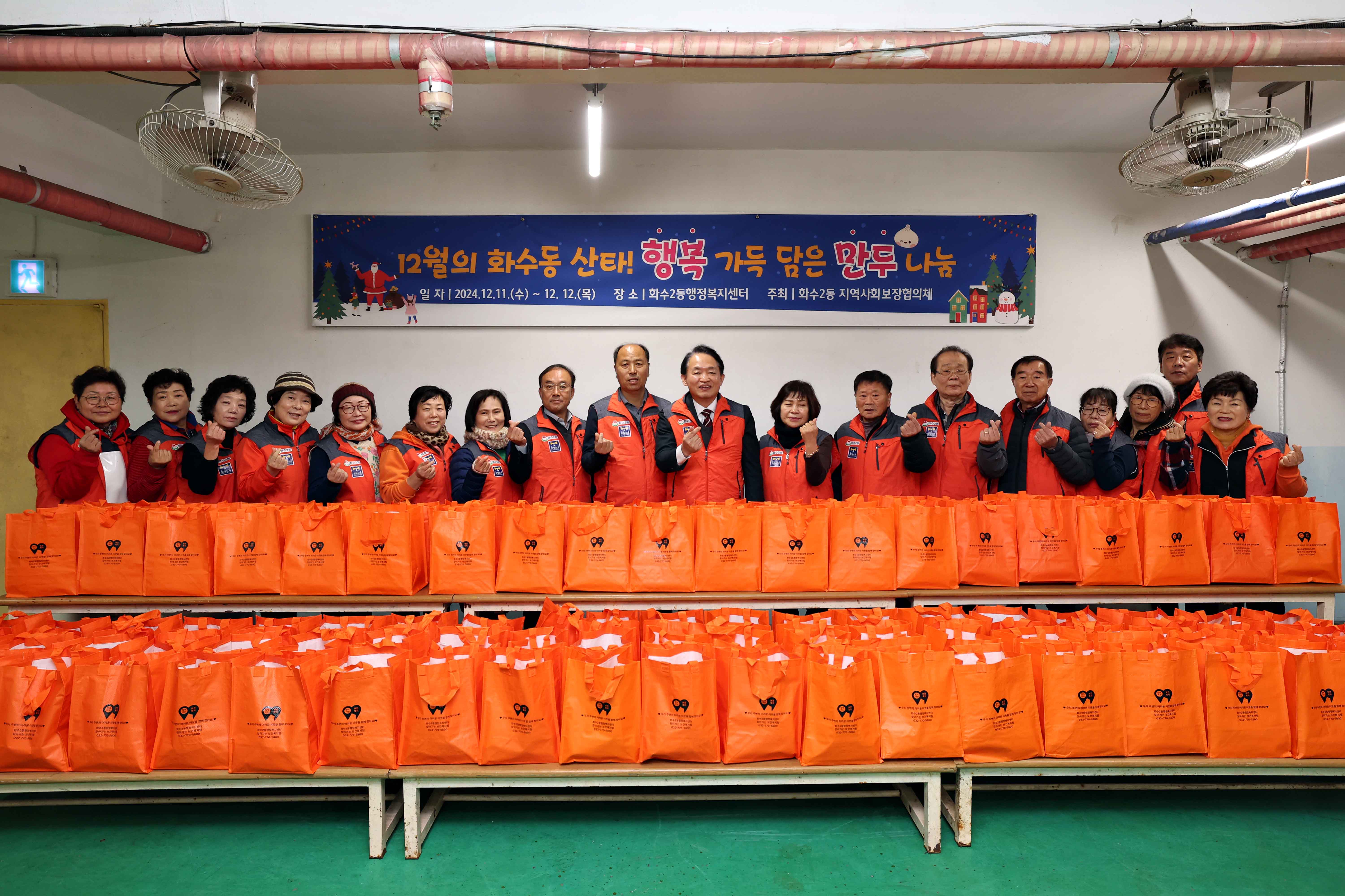 20241212_화수2동_만두_나눔1.jpg 이미지