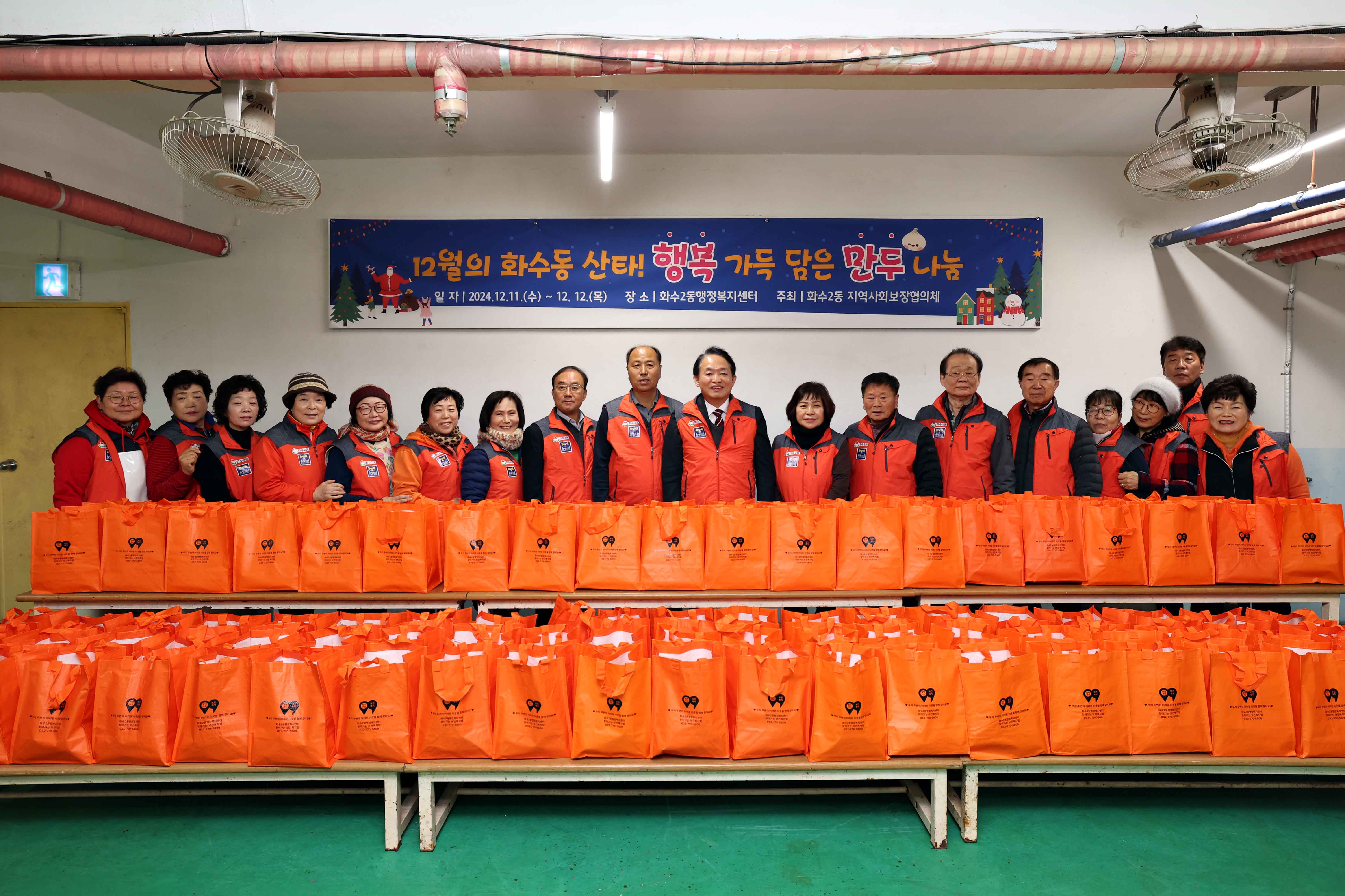 20241212_화수2동_만두_나눔2.jpg 이미지