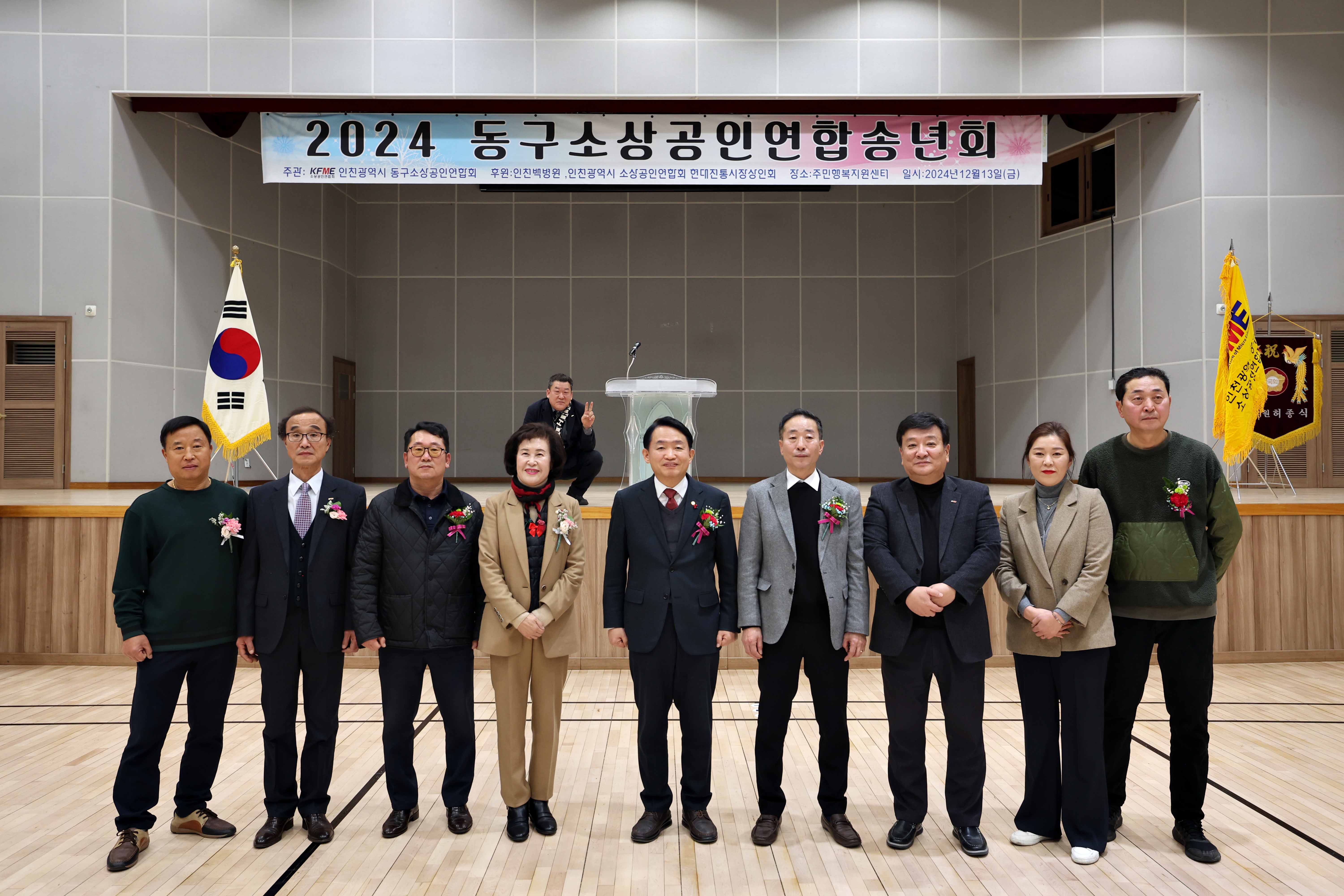 20241213_2024_동구소상공인_연합_송년회2.jpg 이미지